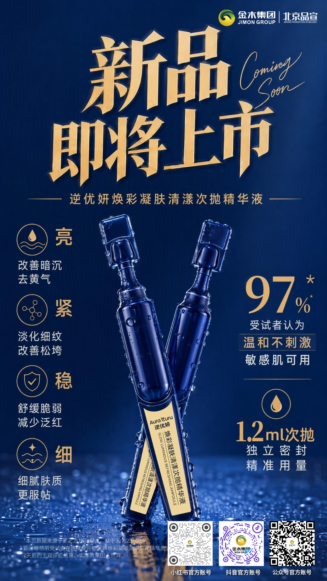逆优妍焕彩凝肤清漾次抛精华液即将上市。逆优妍焕彩凝肤清漾次抛精华重磅登场，亮紧细稳四重呵护，温和适配敏感肌，独立次抛设计，开启肌肤精致护理新体验。