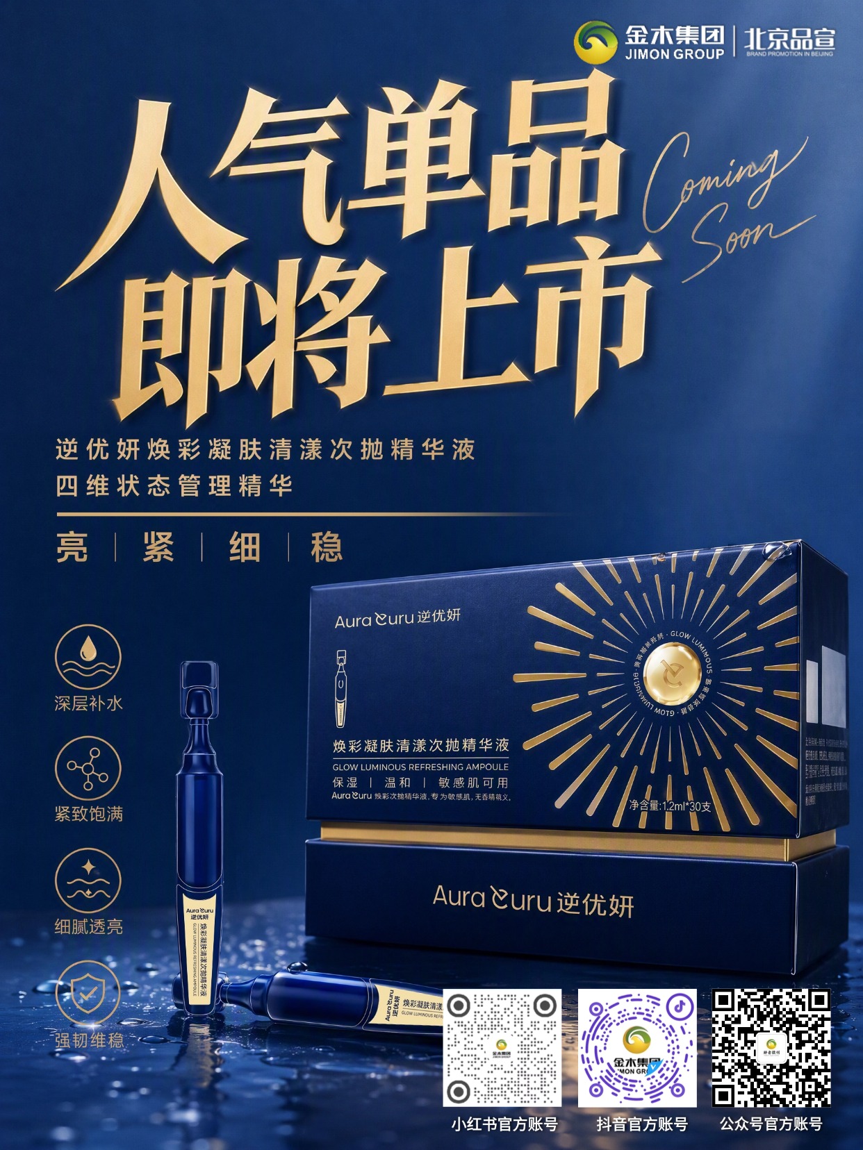 逆优妍焕彩凝肤清漾次抛精华液即将上市。逆优妍焕彩凝肤清漾次抛精华重磅登场，亮紧细稳四重呵护，温和适配敏感肌，独立次抛设计，开启肌肤精致护理新体验。