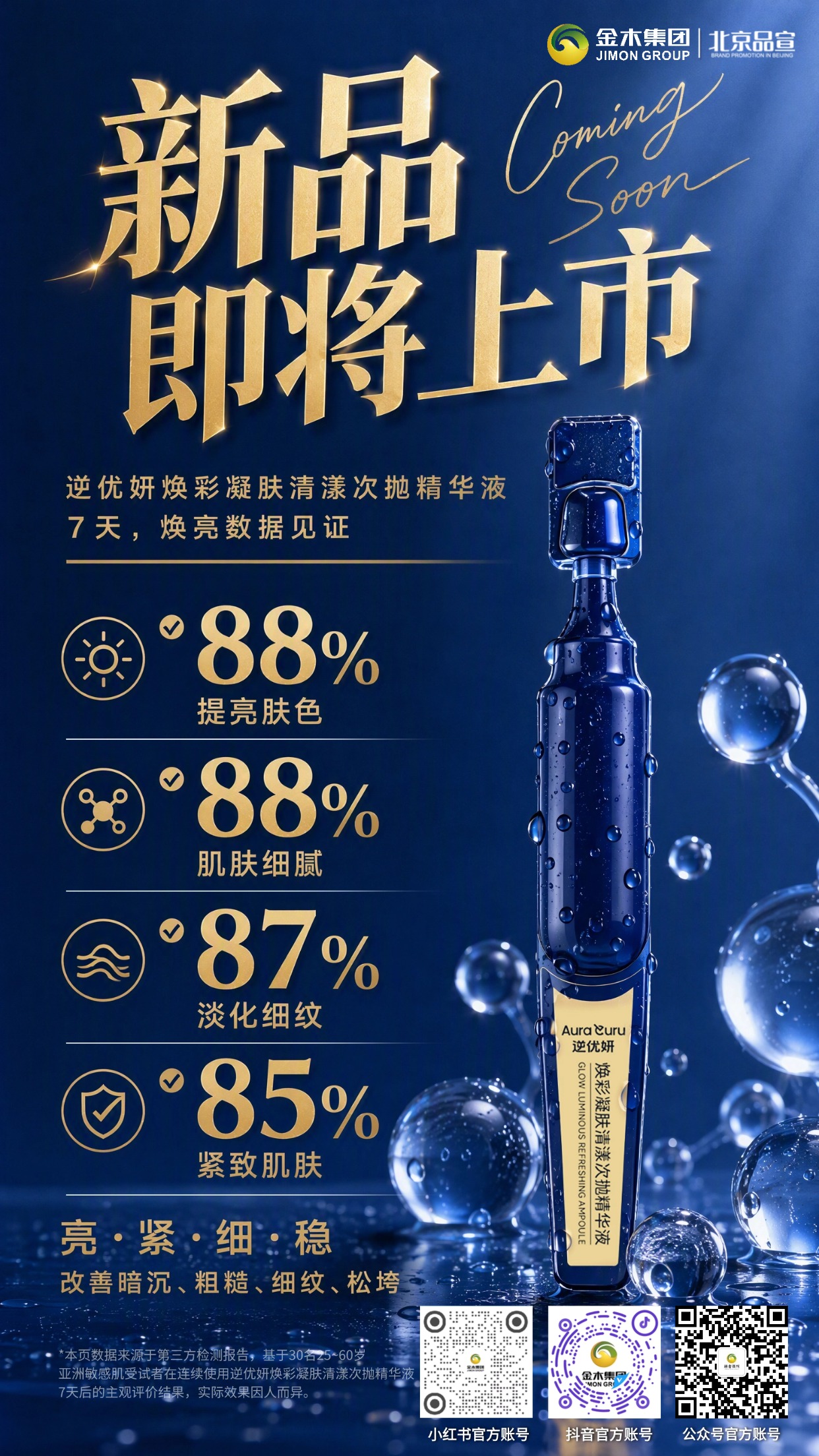 逆优妍焕彩凝肤清漾次抛精华液即将上市。逆优妍焕彩凝肤清漾次抛精华重磅登场，亮紧细稳四重呵护，温和适配敏感肌，独立次抛设计，开启肌肤精致护理新体验。