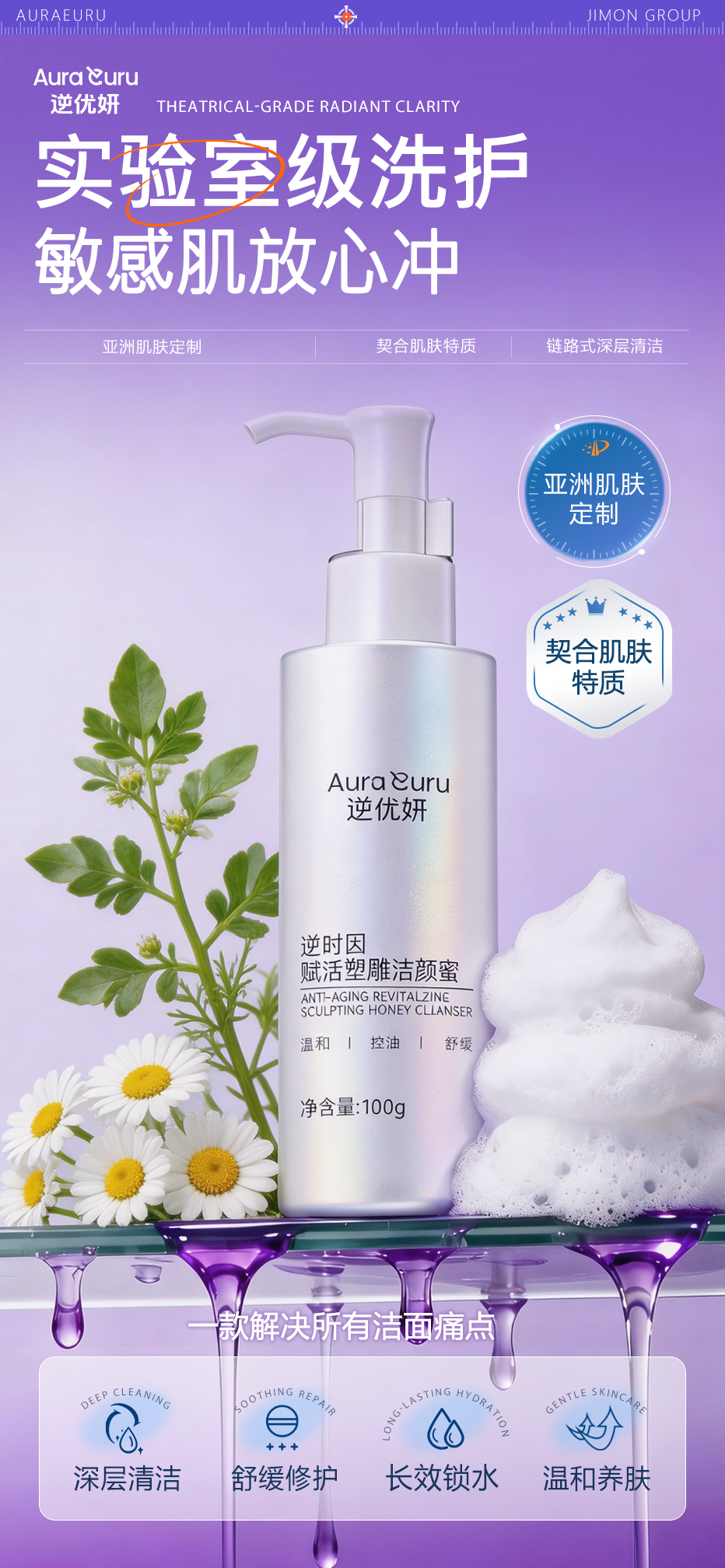 逆优妍 | 院线级焕亮净透，解锁素颜发光肌。院线级焕亮净透 解锁素颜发光肌。逆优妍·逆时因赋活塑雕洁颜蜜。皮肤院线专研｜科学配方加持。链路式深层清洁