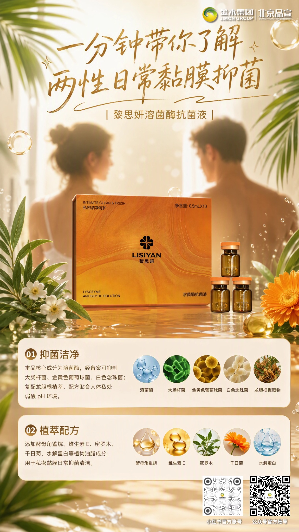 一分钟了解黎思妍溶菌酶抗菌液✨。两性黏膜日常抑菌呵护🌿溶菌酶抑制备案致病菌🔬复配植萃适配弱酸环境🌼油质剂型温和亲肤💧不含激素、抗生素成分🤍仅用于私处微生物抑制⚠️外用清洁，代谢排出无残留✅。**免责声明📝**。本品为抑菌液，仅用于私密黏膜日常抑菌清洁，不具备治疗作用，不能替代药品；仅限外用，严禁内服；经期、孕期、黏膜破损等人群请参考产品提示谨慎使用。