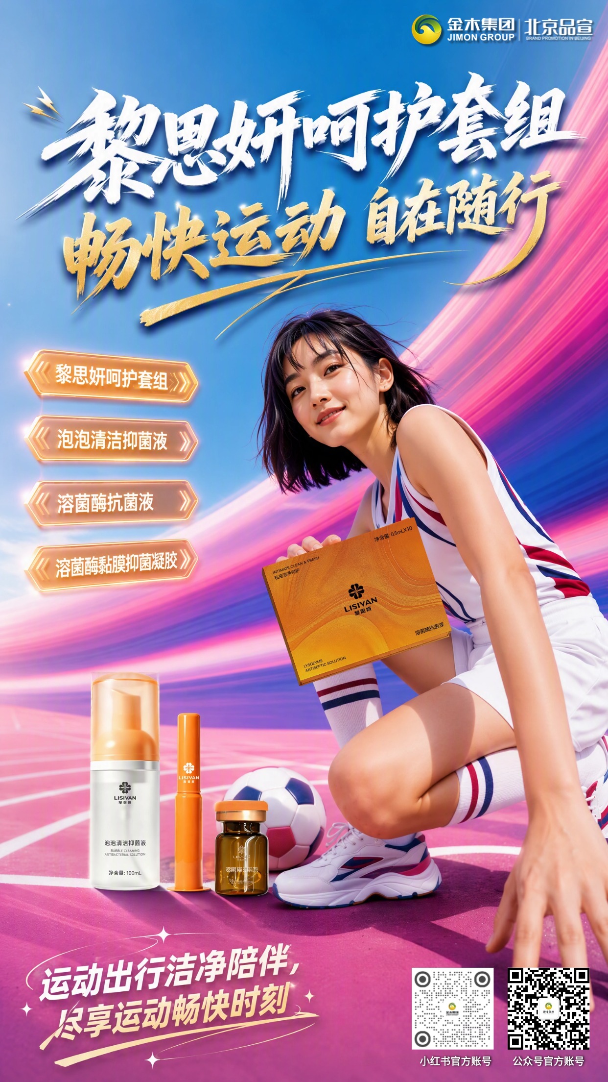 黎思妍呵护套组 日常洁净洗护 悦享好状态。1.🧴适配居家、出行各类日常场景,满足洗护需求。2.🫧泡泡清洁抑菌液,给到温和洁净使用感受。3.💧溶菌酶抗菌液,实现日常抑菌护理需求。4.📦溶菌酶黏膜抑菌凝胶,配套搭配协同使用。本品为抑菌卫生用品,不是药品,不具备治疗作用,不可替代药品;不得用于性生活中对性病的预防。