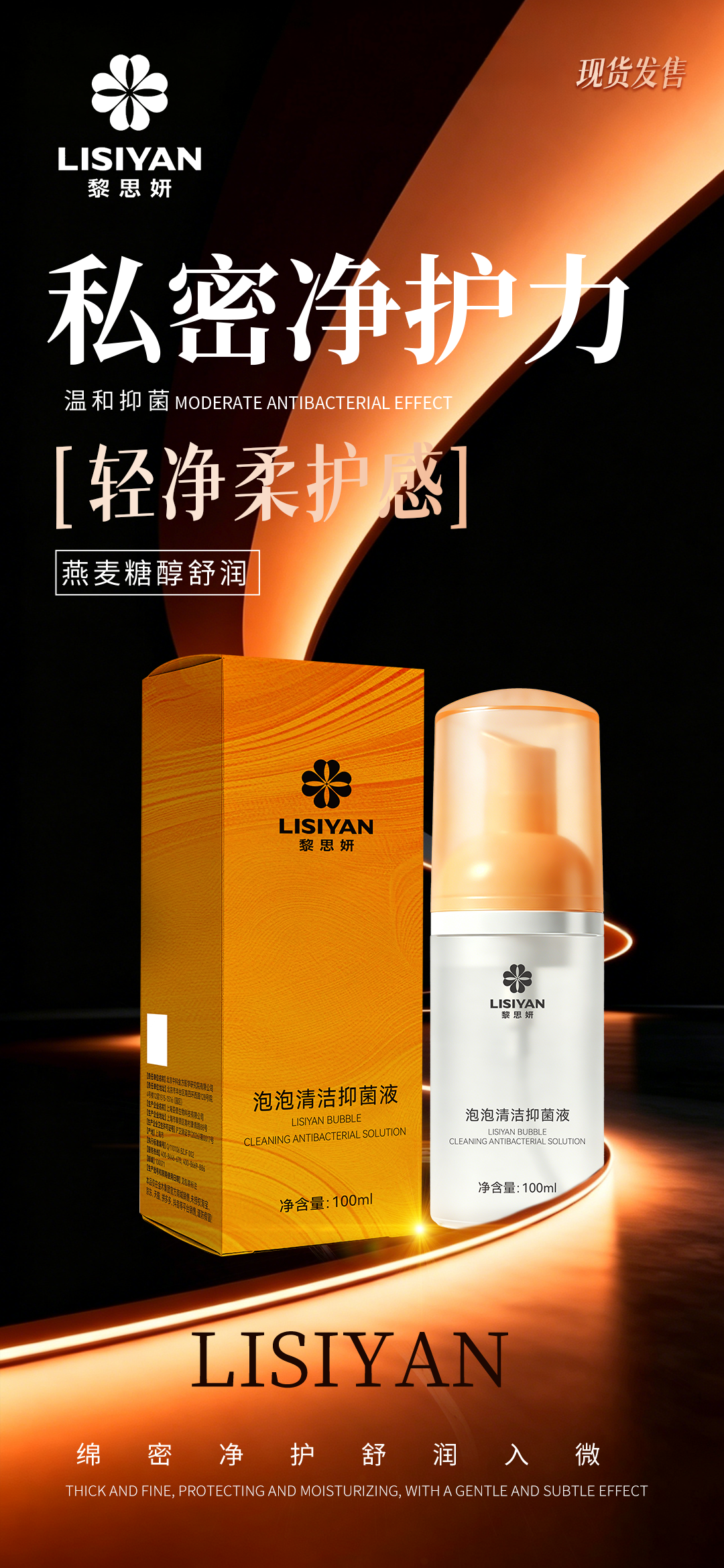 黎思妍泡泡抑菌液[玫瑰]绵密净护舒润入微。黎思妍泡泡清洁抑菌液。✅私密净护力。✅温和抑菌。✅轻净柔护感。燕麦糖醇舒润。绵密净护舒润入微。黎思妍泡泡清洁抑菌液。✅私密微生态。✅菌衡养护。✅净抑润衡养。透明质酸钠加持。净润维衡自有分寸。黎思妍泡泡清洁抑菌液。✅私密修护力。✅长效修护。✅润养强屏障成分。8D水润修护。由内而外养出舒衡