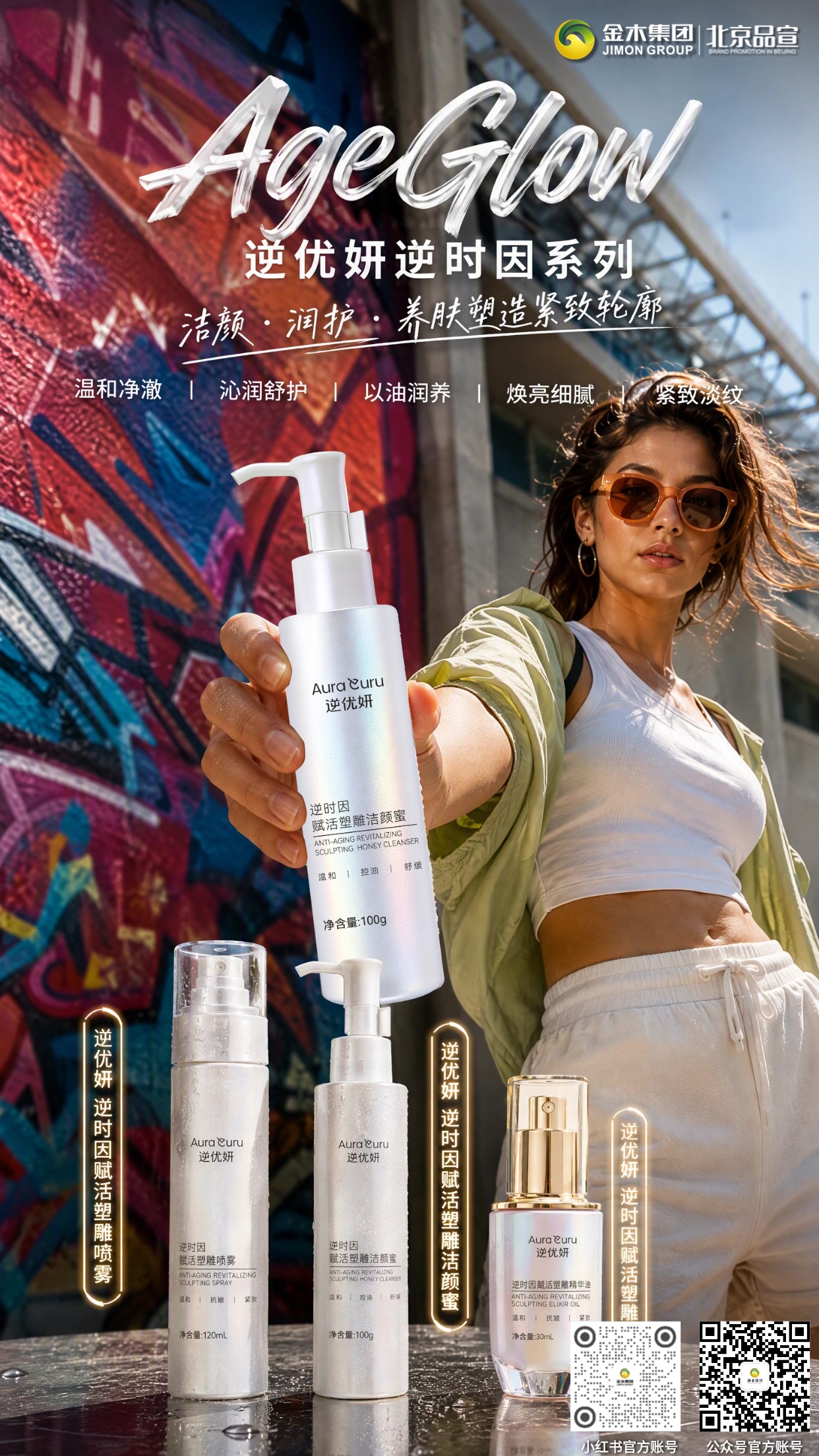 逆优妍｜净润养三步，守护肌肤本初细腻质感。1. 逆优妍逆时因赋活塑雕洁颜蜜🧼，温和洁净肌肤表层污垢💧；。2. 逆优妍逆时因赋活塑雕喷雾💦，沁润补水舒缓，呵护肌肤状态🌿；。3. 逆优妍逆时因赋活塑雕精华油✨，以油润养，柔润呵护肌肤触感🌷。
