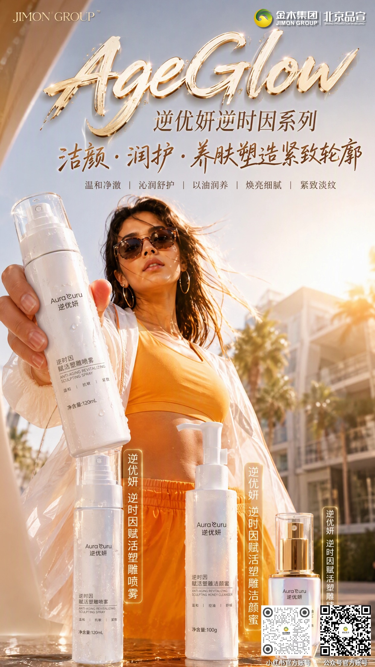逆优妍｜净润养三步，守护肌肤本初细腻质感。1. 逆优妍逆时因赋活塑雕洁颜蜜🧼，温和洁净肌肤表层污垢💧；。2. 逆优妍逆时因赋活塑雕喷雾💦，沁润补水舒缓，呵护肌肤状态🌿；。3. 逆优妍逆时因赋活塑雕精华油✨，以油润养，柔润呵护肌肤触感🌷。