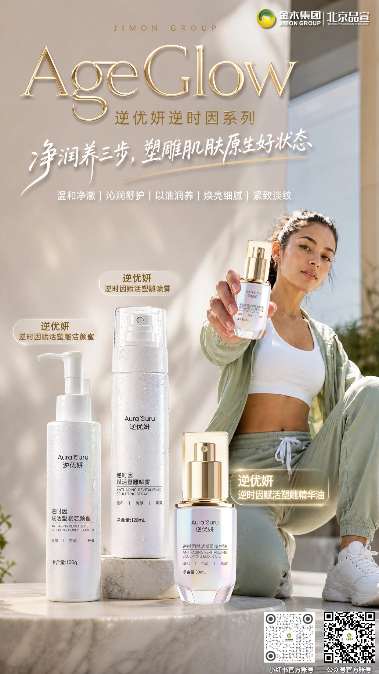 逆优妍｜净润养三步，守护肌肤本初细腻质感。1. 逆优妍逆时因赋活塑雕洁颜蜜🧼，温和洁净肌肤表层污垢💧；。2. 逆优妍逆时因赋活塑雕喷雾💦，沁润补水舒缓，呵护肌肤状态🌿；。3. 逆优妍逆时因赋活塑雕精华油✨，以油润养，柔润呵护肌肤触感🌷。