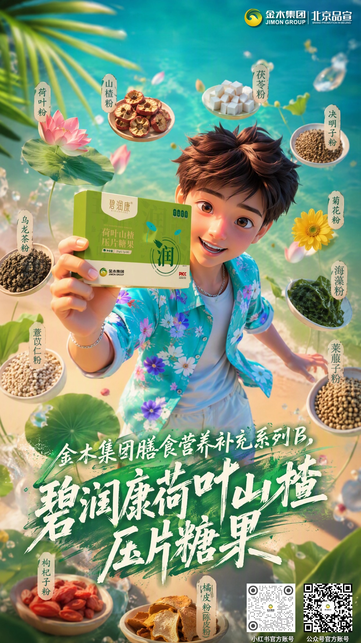 金木集团膳食营养补充系列 B🌿多元植萃轻养新品合集。1. 纤韵悠果蔬粉压片糖果🥬，果蔬益生元搭配滋养肠胃🌱；。2. 雪蓝朵明日叶纳豆压片糖果🍃，草本原料助力日常调养💧；。3. 膳力能亚麻籽胶原蛋白肽🤎，谷物肽粉冲泡补充营养🥛；。4. 添然萃骨胶原蛋白肽粉🦴，椰子风味温润好吸收🥥；。5. 碧润康荷叶山楂压片糖果🍵，草本配方适配轻养生活☀️。。⚠️免责声明： 本产品为压片糖果、固体饮料，属于普通膳食食品😌，不能代替药物、保健食品治疗疾病❌。