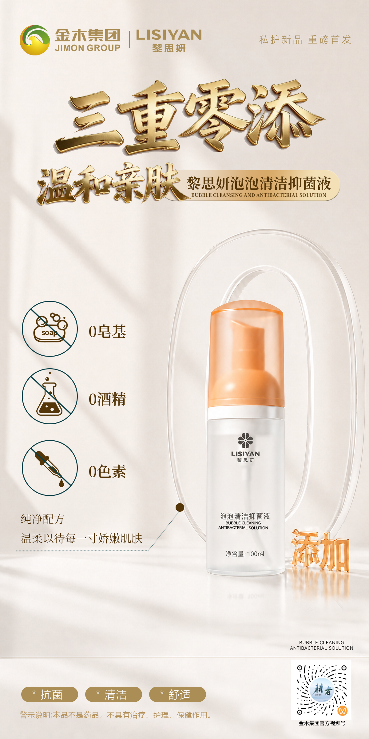 黎思妍泡泡抑菌液 私护专研。私护抑菌 泡沫净护。✅弱酸配方 专研私处清洁。✅绵密泡沫 清洁+抑菌。一瓶多能 洁净抑菌。✅消字号认证 男女皆可适用。✅上海研发中心专研温和配方。✅无皂无醇 纯粹呵护肌肤。