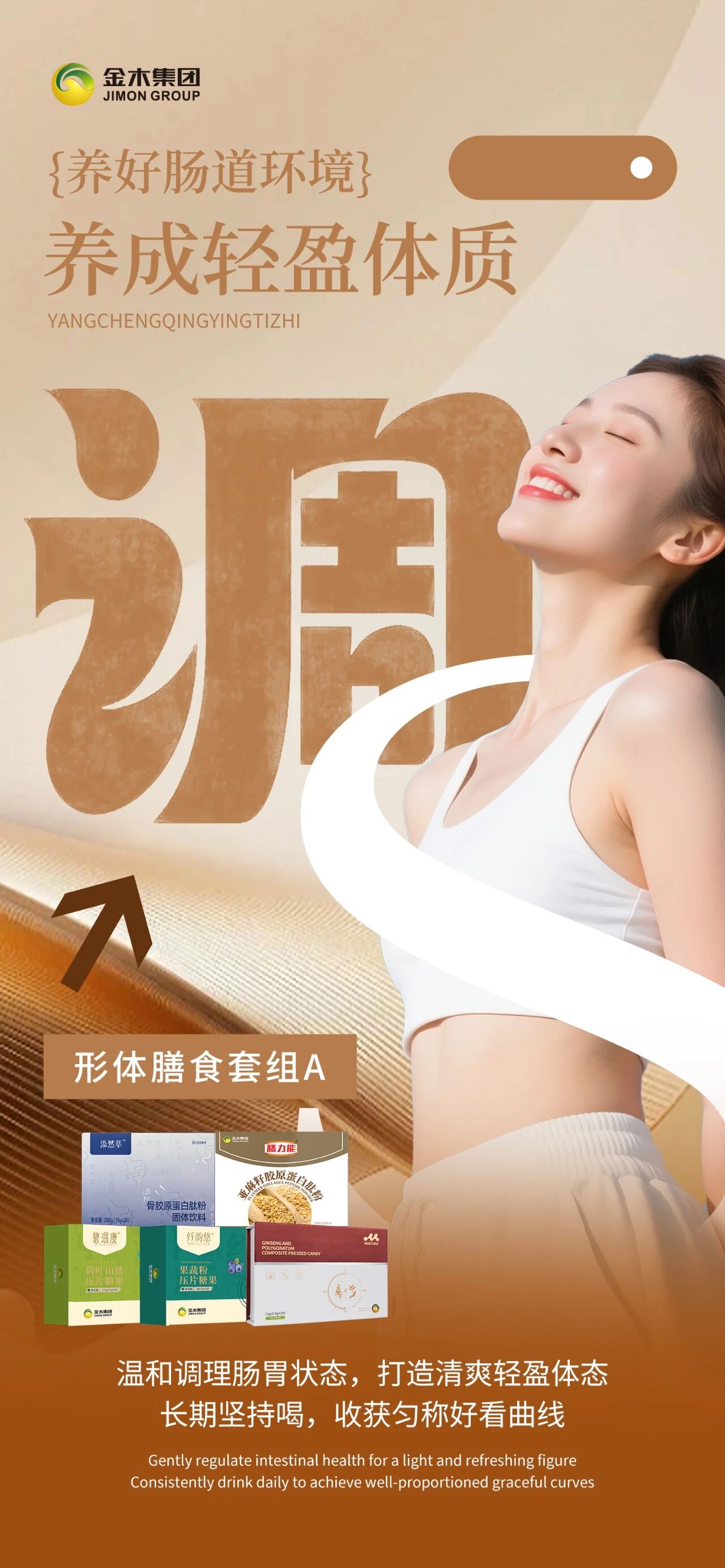 养好肠道环境，养成轻盈体质！养好肠道环境，养成轻盈体质。温和调理肠胃状态，打造清爽轻盈体态。长期坚持喝，收获匀称好看曲线。日常身材管理，靠膳食纤维轻松加持。辅助体态管理。管住嘴不如调理肠，慢慢养出紧致线条。