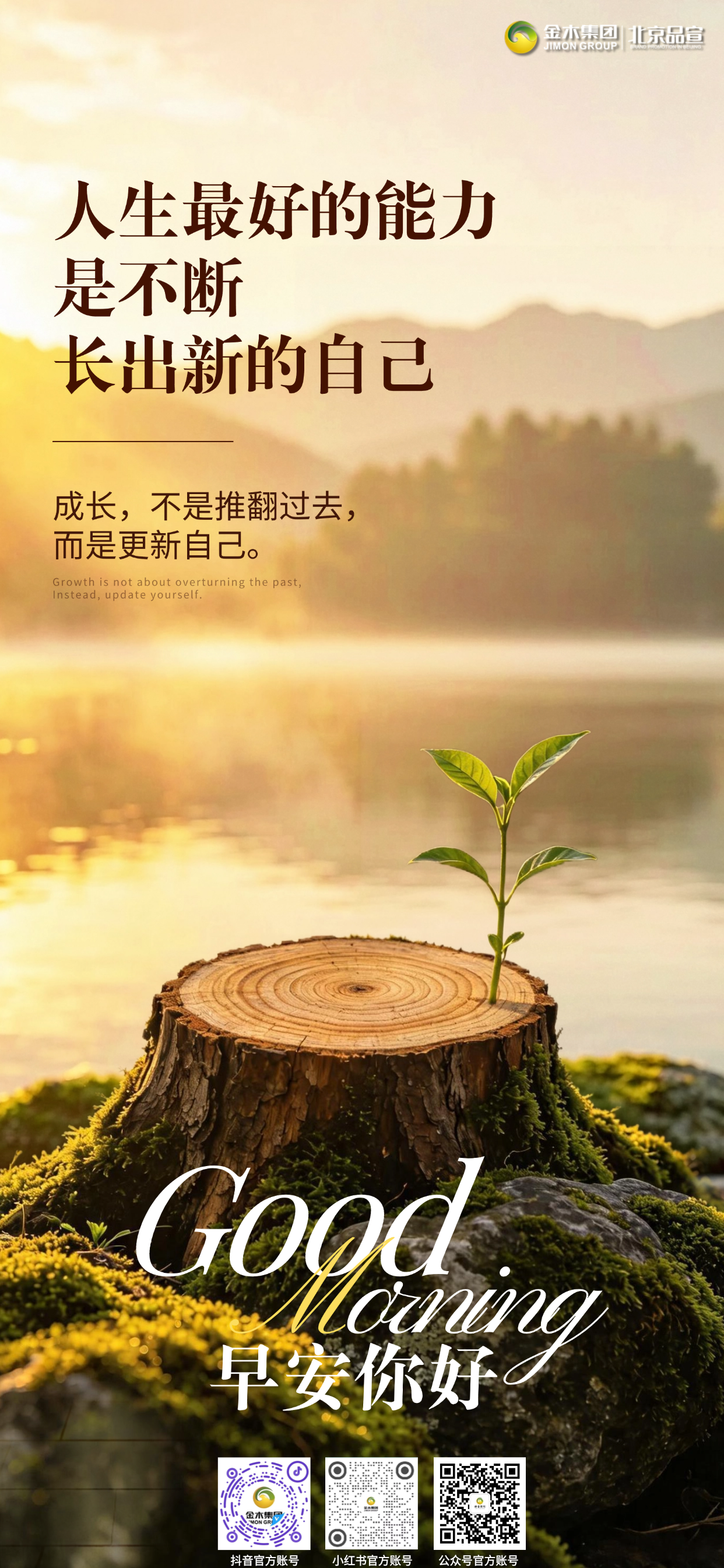 🧡早安！生活的美好，藏在日复一日的坚持当中。看淡生活里的得失起落，不纠结过往，不畏惧将来，怀揣热忱好好生活，把平凡的日子，过得充实且闪闪发光。