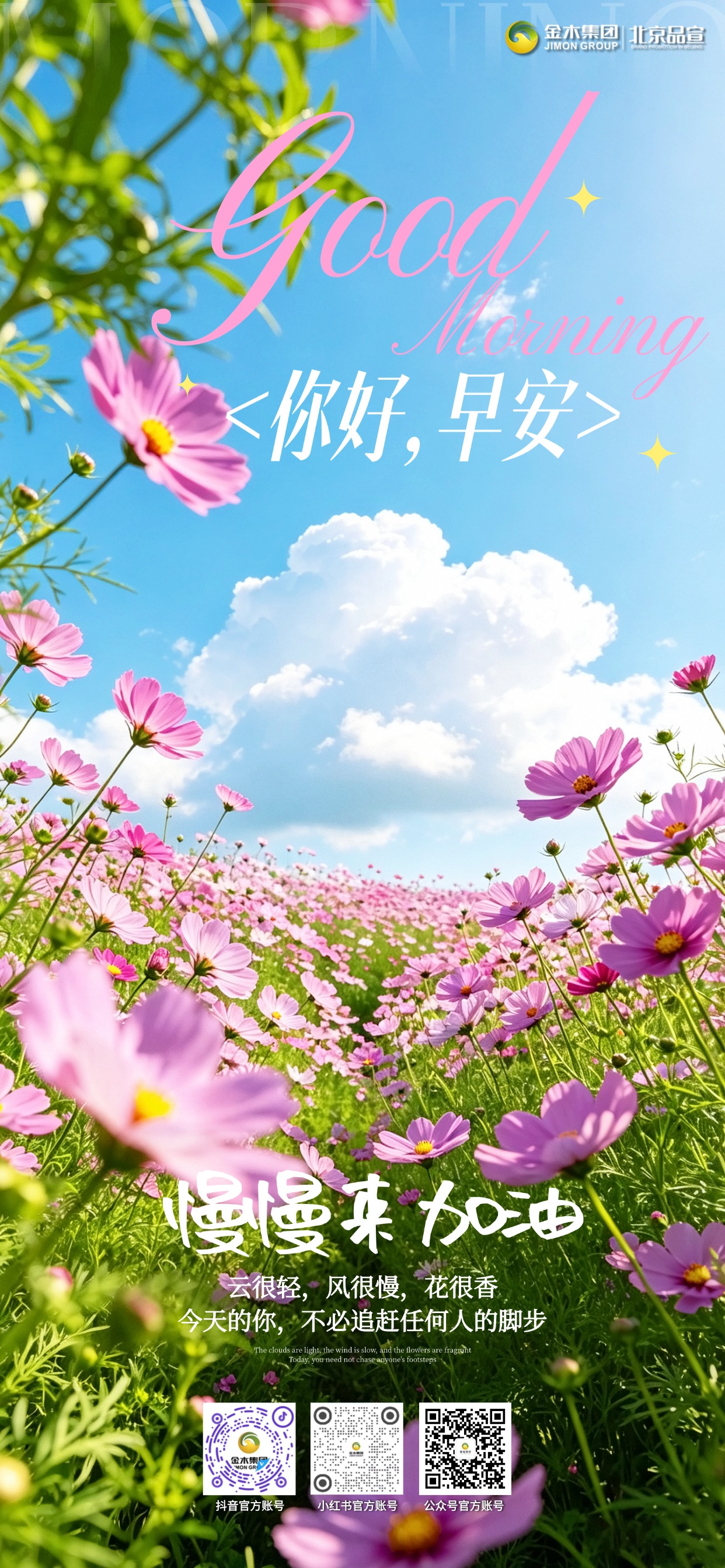 晨光如约而至🌤用心守护大众身心安康，脚踏实地深耕大健康领域。保持平和从容的心态，坚守初心传递健康价值，每一份坚持都有意义，向着心中目标稳步向前，不负崭新晨光💪
