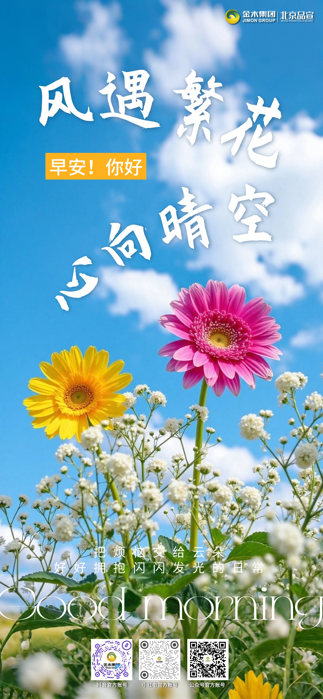 早安☀️好好关照自己的身体，健康永远是我们奔赴事业、追逐理想最坚实的底气。深耕大健康行业，传播科学养护理念，用心守护每一个人的身心状态，保持热爱稳步前行，不负晨光，不负自己💚