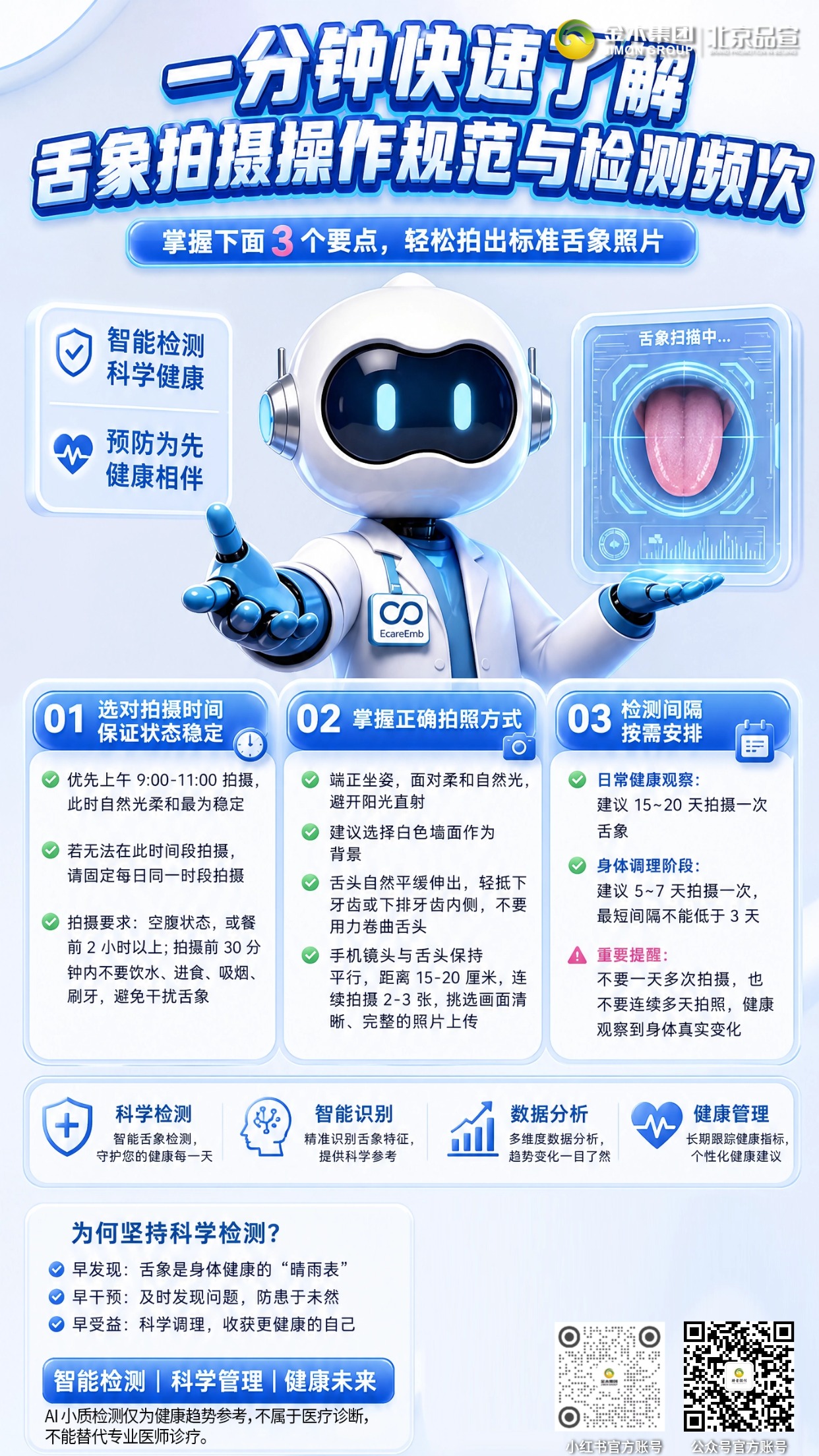 一分钟速学｜AI 小质舌象检测，正确拍摄操作指南🔍。优先选择自然光环境下进行拍摄☀️。。检测前两小时尽量避免饮食与饮水🥛。。关闭美颜滤镜，保持画面真实还原📷。。舌头自然伸出口腔完整显露舌面👅。。遵循建议周期完成 AI 小质健康检测📅。。结果仅作健康趋势参考不替代诊疗⚠️。。⚠️AI 小质检测仅为健康趋势参考，不属于医疗诊断，不能替代专业医师诊疗。