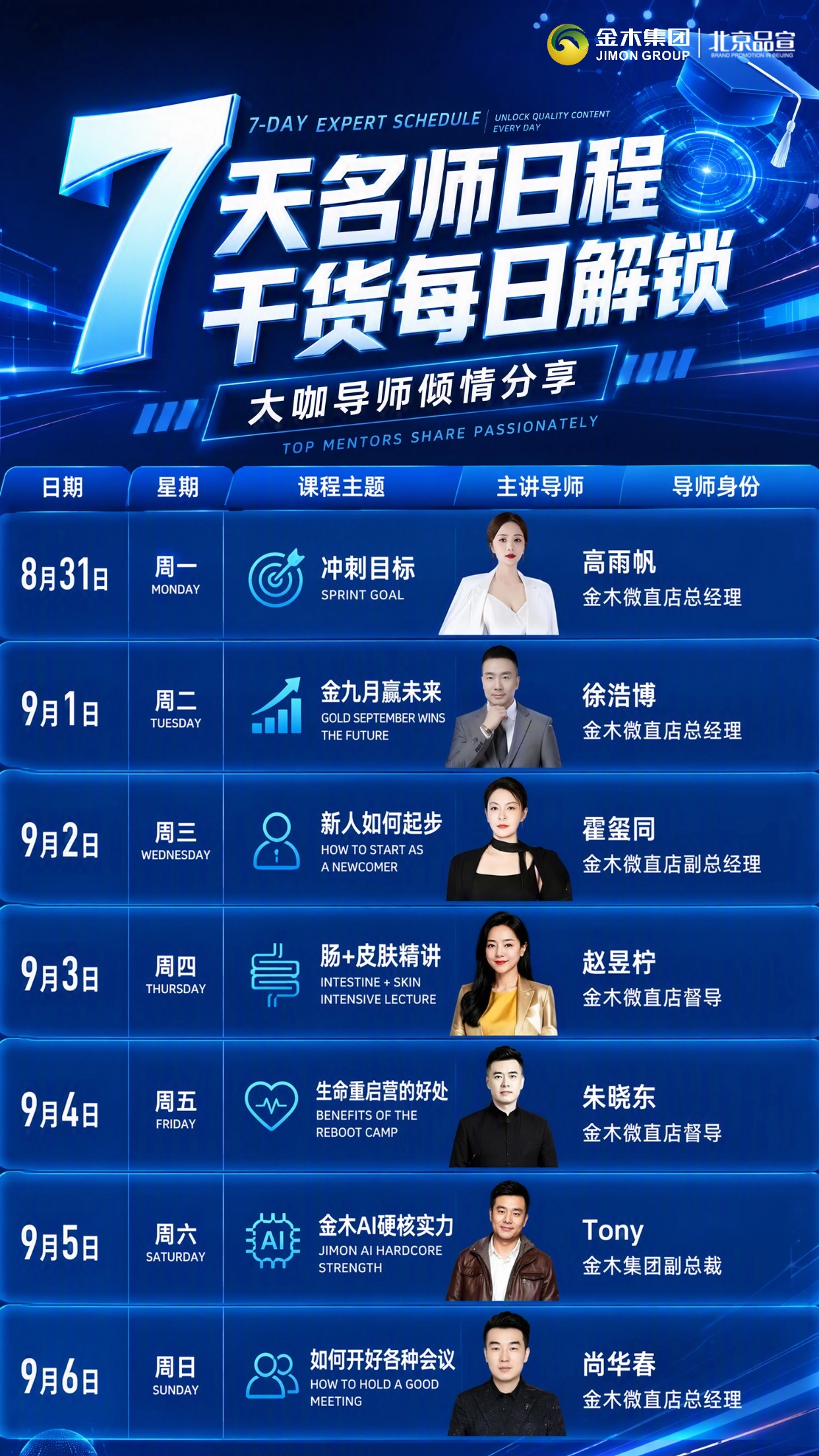 早课直播预告8.31‑9.6 | 7 天早课重磅开启。🔥8.31‑9.6｜7 天早课直播重磅开启。⏰每日早上 7:30‑8:30 准时线上开讲。多位实战导师轮番上阵，每天一小时干货输出。冲刺目标・新人起步・产品精讲・AI 实力全覆盖。抓住金九月成长机遇，锁定直播间同步学习✨。具体内容详情参见海报内容!