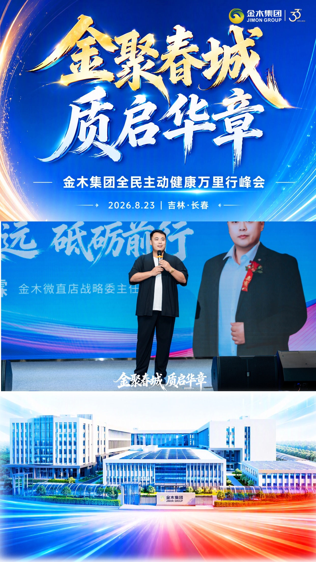 全民主动健康万里行峰会长春站 圆满落幕！。🏭长春颐寿堂产业园首场千人盛会重磅落幕，以实业为根基，以健康为初心，汇聚千位同仁聚力东北市场。。💡思想交汇破局新生，产业赋能聚力前行，全新商业格局已然擘画。。✨步履不停，载誉前行！未来，颐寿堂将持续深耕大健康领域，携手各界伙伴，共启东北健康产业新征程，奔赴全新辉煌！🚀