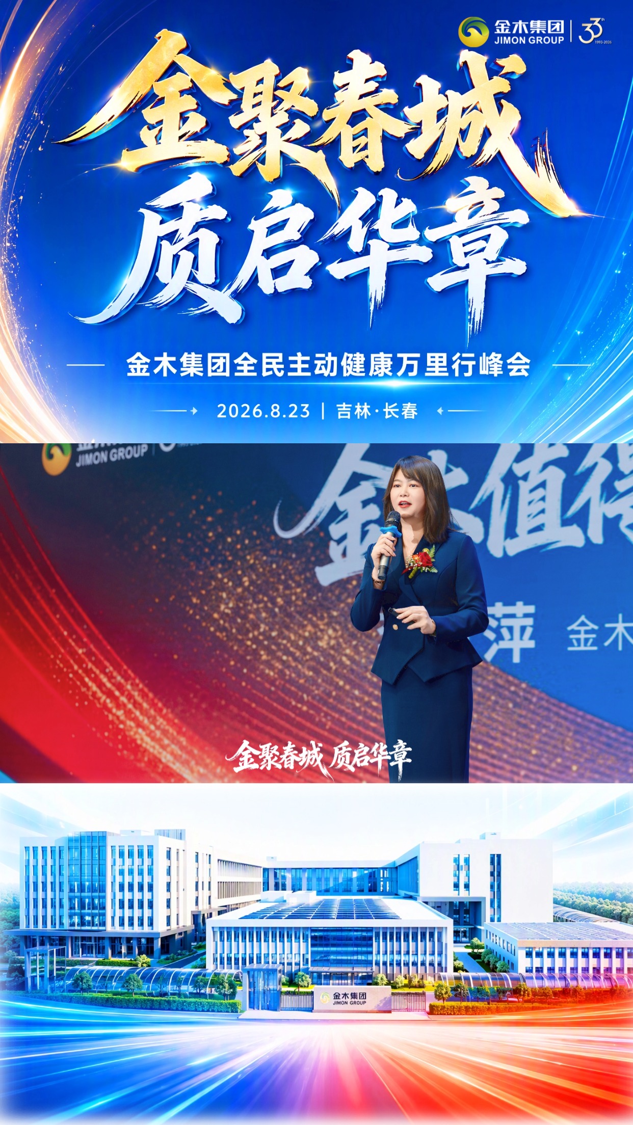 全民主动健康万里行峰会长春站 圆满落幕！。🏭长春颐寿堂产业园首场千人盛会重磅落幕，以实业为根基，以健康为初心，汇聚千位同仁聚力东北市场。。💡思想交汇破局新生，产业赋能聚力前行，全新商业格局已然擘画。。✨步履不停，载誉前行！未来，颐寿堂将持续深耕大健康领域，携手各界伙伴，共启东北健康产业新征程，奔赴全新辉煌！🚀