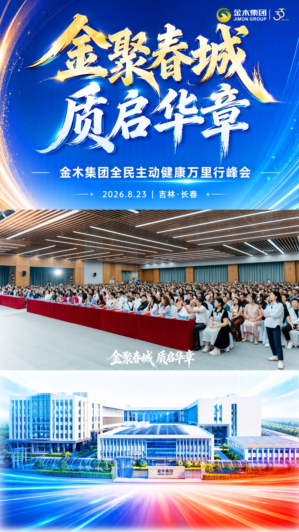 全民主动健康万里行峰会长春站 圆满落幕！。🏭长春颐寿堂产业园首场千人盛会重磅落幕，以实业为根基，以健康为初心，汇聚千位同仁聚力东北市场。。💡思想交汇破局新生，产业赋能聚力前行，全新商业格局已然擘画。。✨步履不停，载誉前行！未来，颐寿堂将持续深耕大健康领域，携手各界伙伴，共启东北健康产业新征程，奔赴全新辉煌！🚀