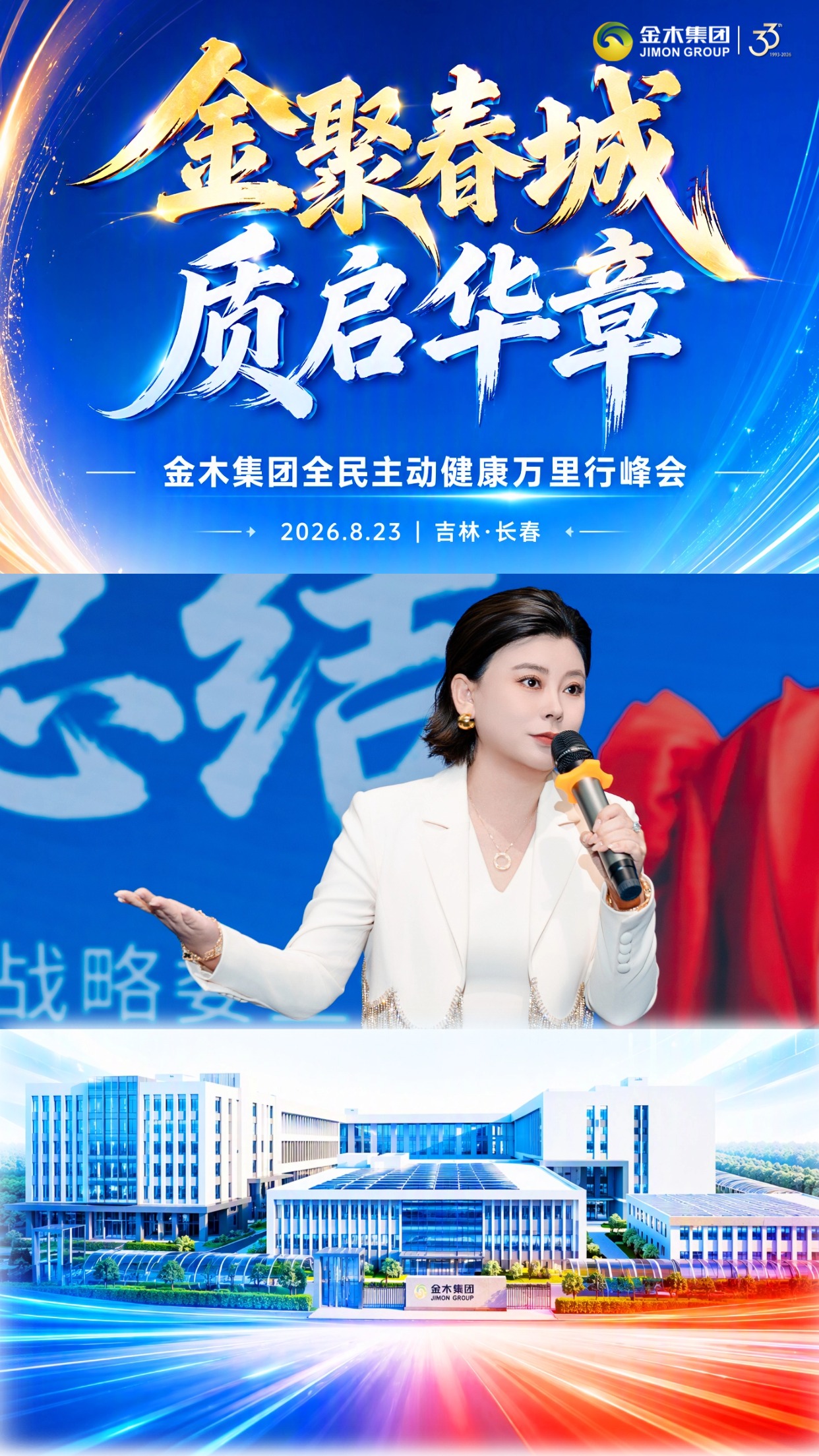 全民主动健康万里行峰会长春站 圆满落幕！。🏭长春颐寿堂产业园首场千人盛会重磅落幕，以实业为根基，以健康为初心，汇聚千位同仁聚力东北市场。。💡思想交汇破局新生，产业赋能聚力前行，全新商业格局已然擘画。。✨步履不停，载誉前行！未来，颐寿堂将持续深耕大健康领域，携手各界伙伴，共启东北健康产业新征程，奔赴全新辉煌！🚀