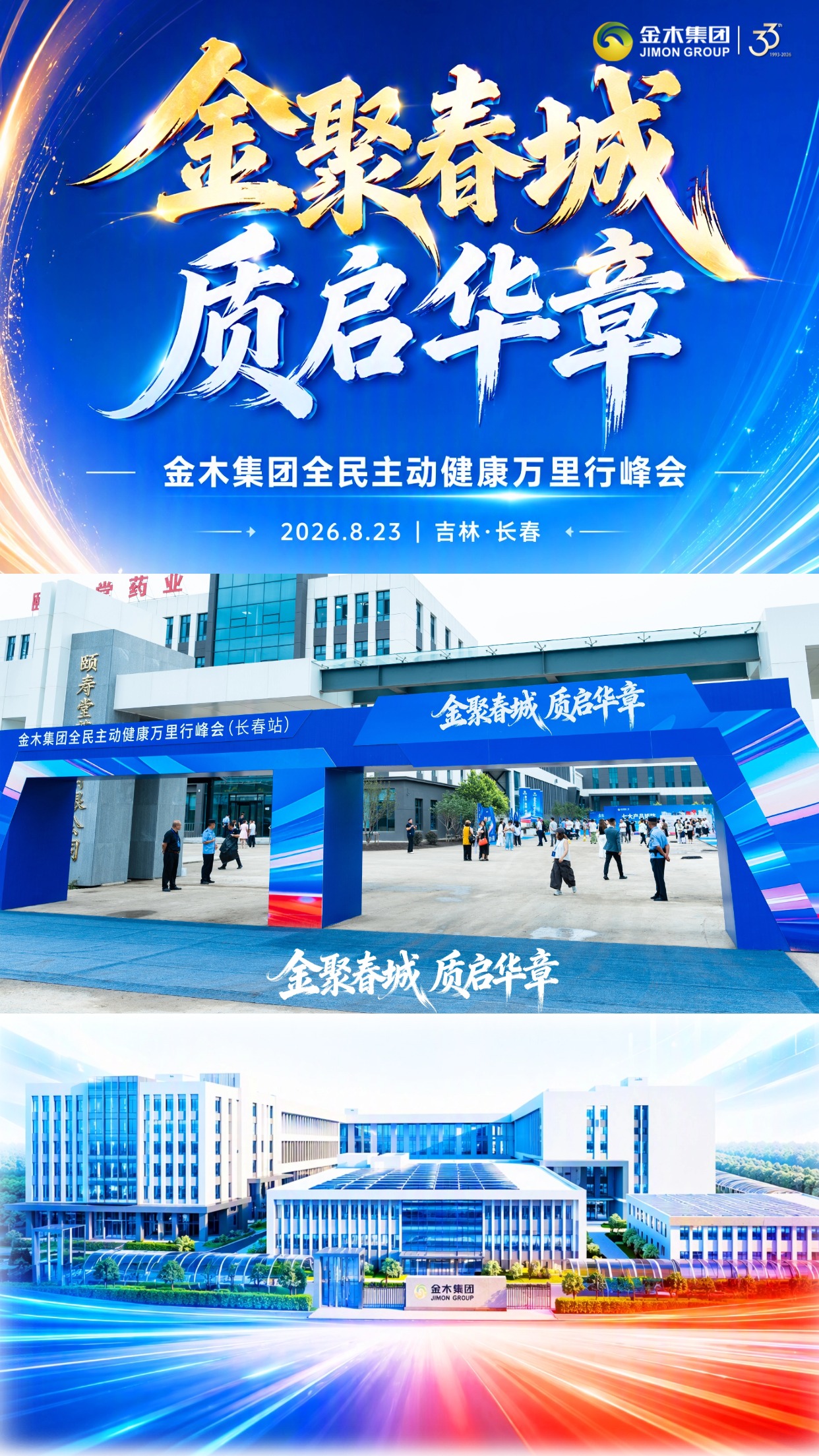全民主动健康万里行峰会长春站 圆满落幕！。🏭长春颐寿堂产业园首场千人盛会重磅落幕，以实业为根基，以健康为初心，汇聚千位同仁聚力东北市场。。💡思想交汇破局新生，产业赋能聚力前行，全新商业格局已然擘画。。✨步履不停，载誉前行！未来，颐寿堂将持续深耕大健康领域，携手各界伙伴，共启东北健康产业新征程，奔赴全新辉煌！🚀
