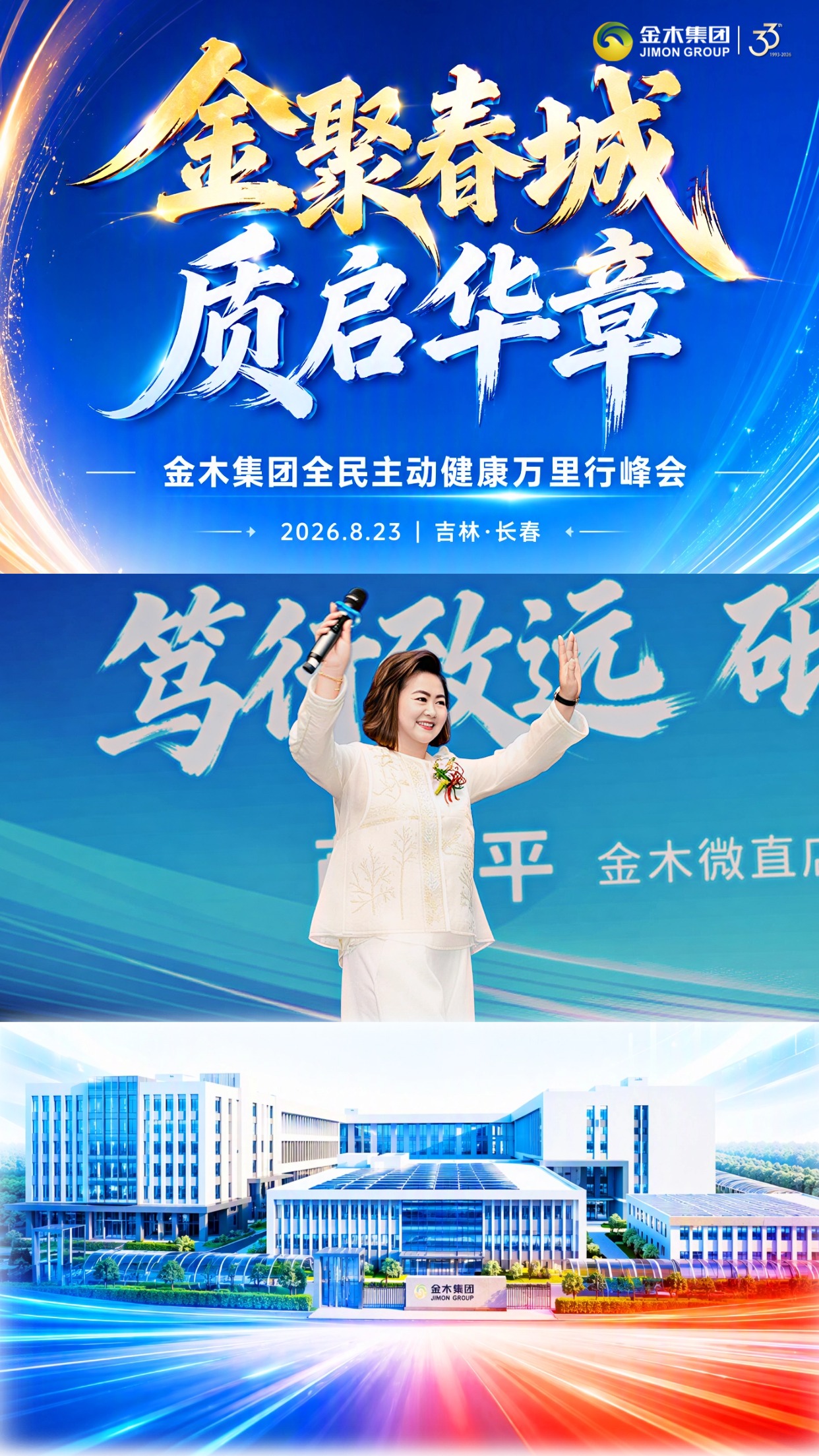 全民主动健康万里行峰会长春站 圆满落幕！。🏭长春颐寿堂产业园首场千人盛会重磅落幕，以实业为根基，以健康为初心，汇聚千位同仁聚力东北市场。。💡思想交汇破局新生，产业赋能聚力前行，全新商业格局已然擘画。。✨步履不停，载誉前行！未来，颐寿堂将持续深耕大健康领域，携手各界伙伴，共启东北健康产业新征程，奔赴全新辉煌！🚀
