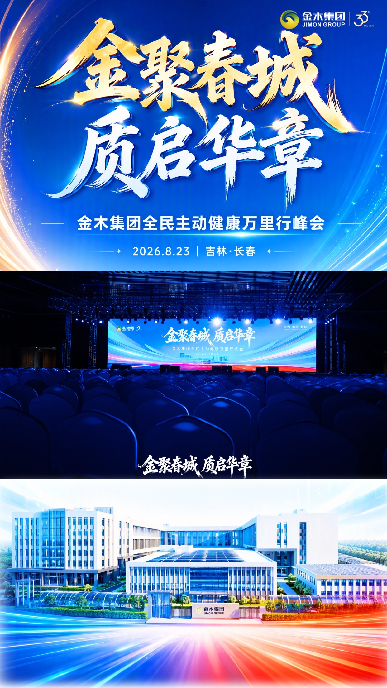 全民主动健康万里行峰会长春站 圆满落幕！。🏭长春颐寿堂产业园首场千人盛会重磅落幕，以实业为根基，以健康为初心，汇聚千位同仁聚力东北市场。。💡思想交汇破局新生，产业赋能聚力前行，全新商业格局已然擘画。。✨步履不停，载誉前行！未来，颐寿堂将持续深耕大健康领域，携手各界伙伴，共启东北健康产业新征程，奔赴全新辉煌！🚀