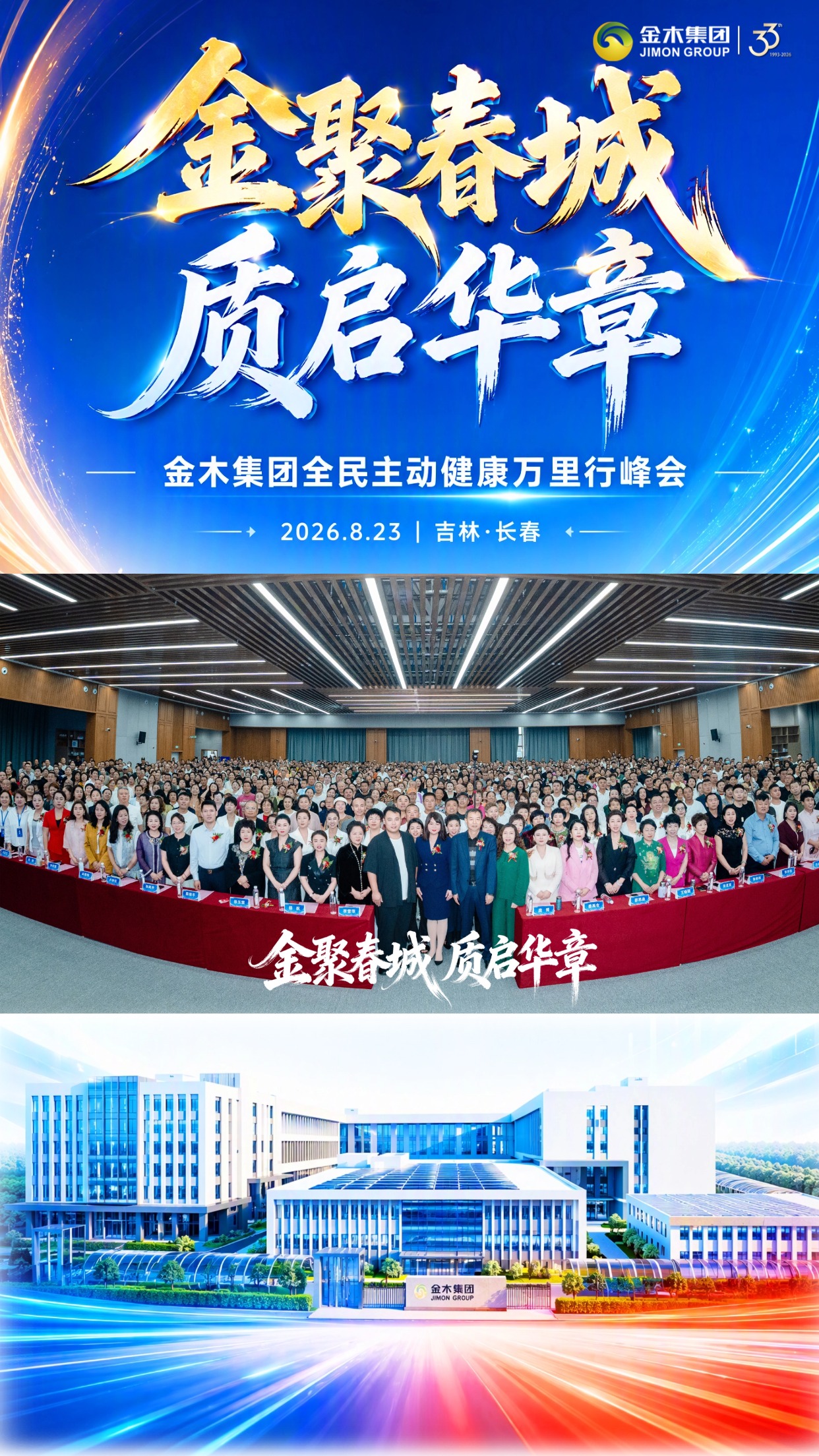 全民主动健康万里行峰会长春站 圆满落幕！。🏭长春颐寿堂产业园首场千人盛会重磅落幕，以实业为根基，以健康为初心，汇聚千位同仁聚力东北市场。。💡思想交汇破局新生，产业赋能聚力前行，全新商业格局已然擘画。。✨步履不停，载誉前行！未来，颐寿堂将持续深耕大健康领域，携手各界伙伴，共启东北健康产业新征程，奔赴全新辉煌！🚀