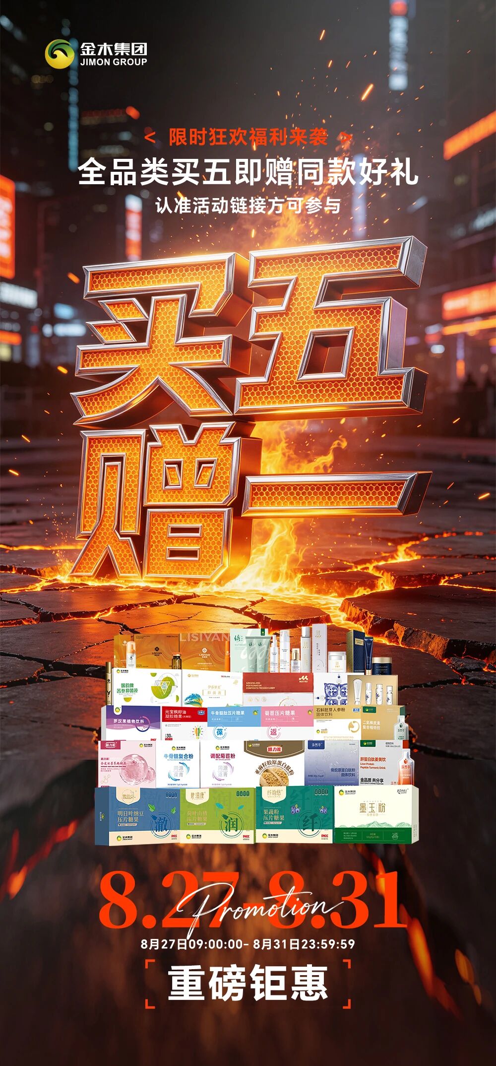 ✨限时福利狂欢 🎁全品类买五赠一今日开启。🔥限时狂欢福利来袭⏰。✨8.27‑8.31 重磅钜惠开启。🎁全品类买五即赠同款好礼。⚠️认准活动链接方可参与。💥💥活动详情：。1、活动期间凡一次性购买 5 盒同类产品（套组），即赠送 1 盒同类产品。品类详见海报。。2、一次性购买五套形体膳食套餐，即赠送一套同款形体膳食套餐。赠品单独邮寄，需额外支付运费。。3、下单一套形体膳食套餐，赠送一盒碧润康荷叶山楂压片糖果，赠品单独邮寄，需额外支付运费。。4、一次性购买五套青花白瓷六件套，即赠送一套青花白瓷六件套。。5、下单一套青花白瓷六件套，赠送一盒全皮肤营养粉饮品，赠品单独邮寄，需额外支付运费。。🔥🔥特别提醒：非 “买五赠一” 活动链接下单的订单，不升级订单。
