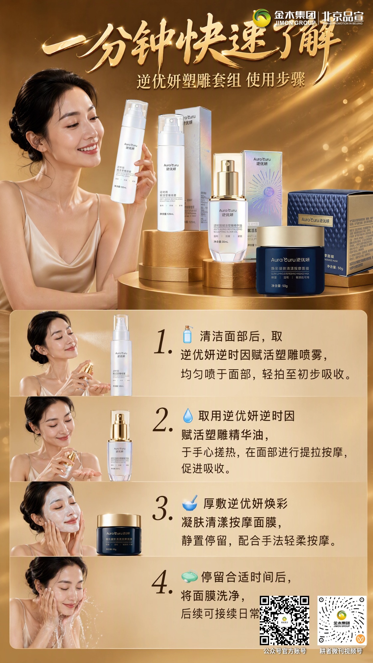 逆优妍套组｜分步护理呵护肌肤焕现细腻状态。塑雕套组✨ 1.💧洁面后喷塑雕喷雾，轻拍至初步吸收。 2.🧴手心搓热精华油，面部提拉按摩促吸收。 3.🥣厚敷按摩面膜，静置并轻柔打圈按摩。 4.🧼时间到洗净面膜，接续日常基础护肤。。赋活套组✨ 1.🧼洁颜蜜起泡，轻柔洁面冲洗干净。 2.💦塑雕喷雾打底，舒缓水润肌肤。 3.👁️眼部精华点涂眼周，按摩吸收。 4.🌟精华油全脸提拉，厚敷面膜后洗净。。⚠️免责：本品为普通化妆品，无医疗功效，使用前建议耳后测敏。