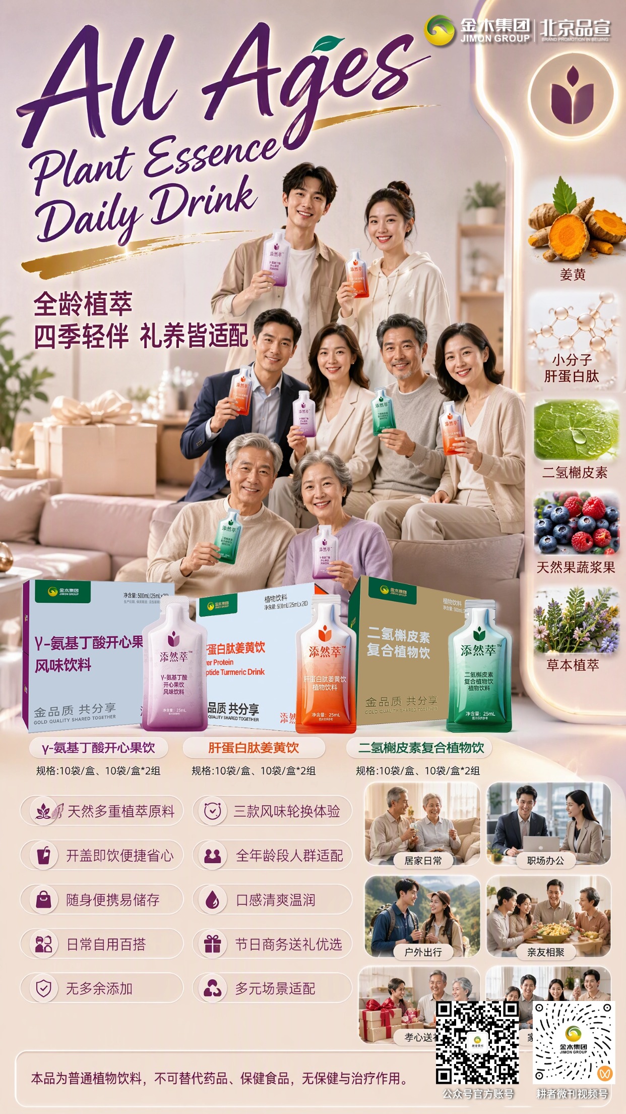 添然萃植萃三重礼🎁全家轻养日常馈赠与好礼。1.🌿添然萃三款植萃饮品，精选天然植萃原料。。2.🥤单袋 25mL 便携设计，开盖即饮，储存省心。。3.📦多配方组合搭配，居家办公出行多场景适用。。4.🎁轻奢礼盒包装，自用、节日送礼都很合适。。5.✨口感清爽温润，全年龄段人群均可体验。。⚠️免责声明：本品为普通植物饮料，不可替代药品、保健食品，无保健与治疗作用。