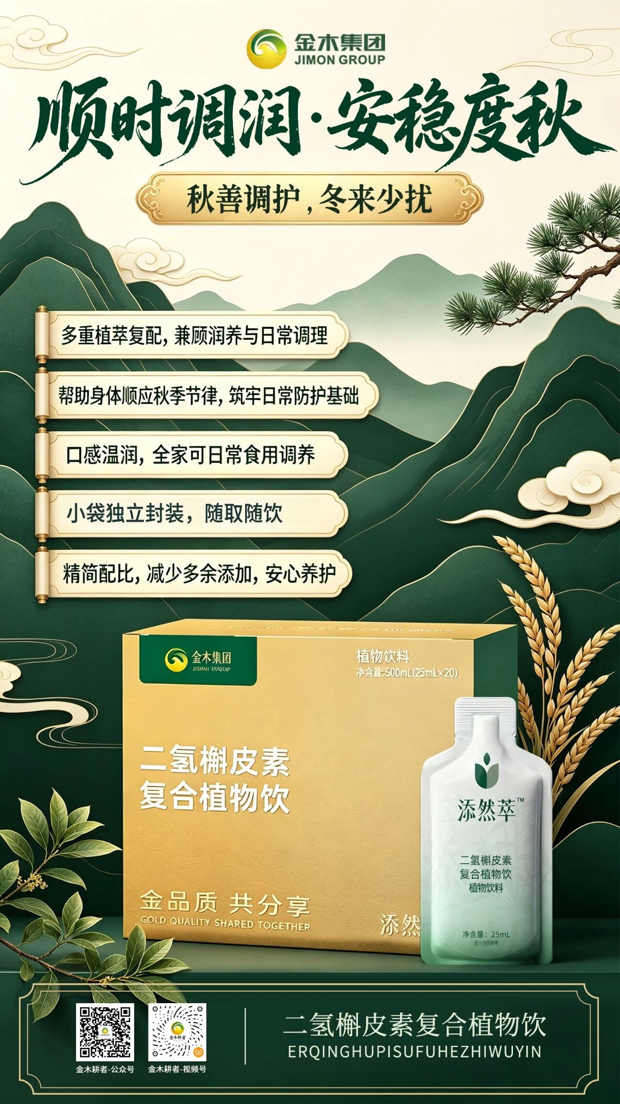 🍃 告别秋日闷燥，拥抱轻盈呼吸🌿。🌬️ 清润调护・呼吸舒畅。✨✨二氢槲皮素复合植物饮✨✨。🍃 告别秋日闷燥，拥抱轻盈呼吸。🤍 药食食材精粹，温润调和内在状态。🫧 舒缓换季带来的咽喉干痒、异物感。📅 科学配比，把秋日润护融入每日生活。🚶 便携剂型，出行随身，随时给自己一份润养。🥤 天然植萃风味，入口温润，轻松享受草本滋养