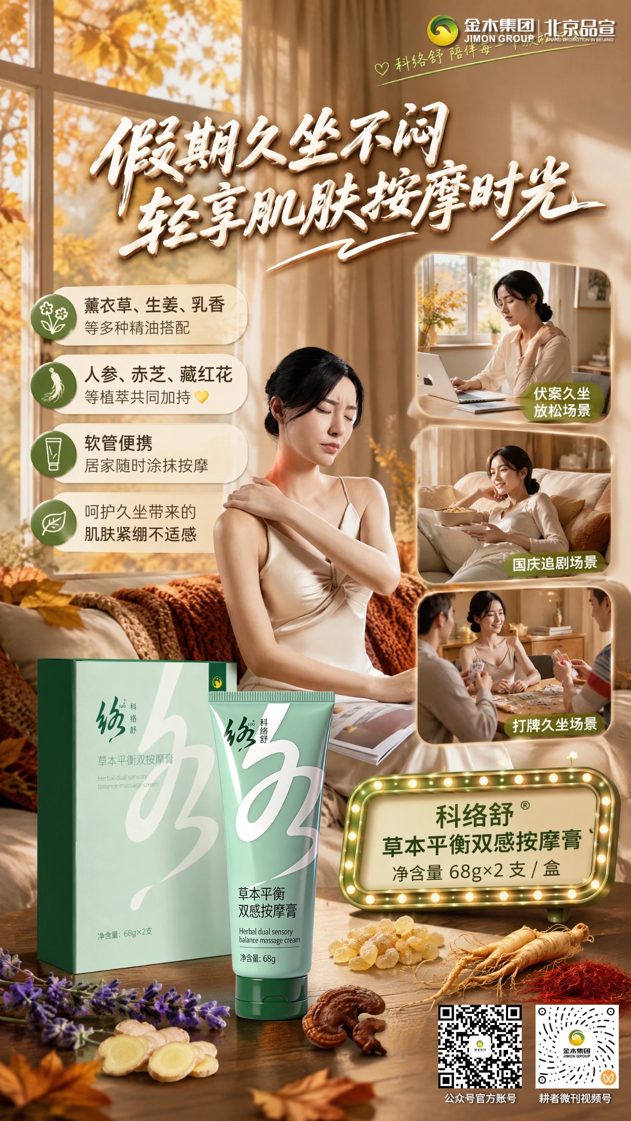 国庆假期肌肤护理✨随身感受独特双感体验。🌿甄选多重植萃精油配方。。🧴膏体质地柔润，很好推开。。🤲肩颈四肢表层均可涂抹按摩。。🎒小巧软管包装，出行便携。。🍂假期居家出游，享受轻松的肌肤护理时光。。**免责声明**：本产品为肌肤表层按摩护理膏，非药品、非医疗器械，不可替代药物治疗；