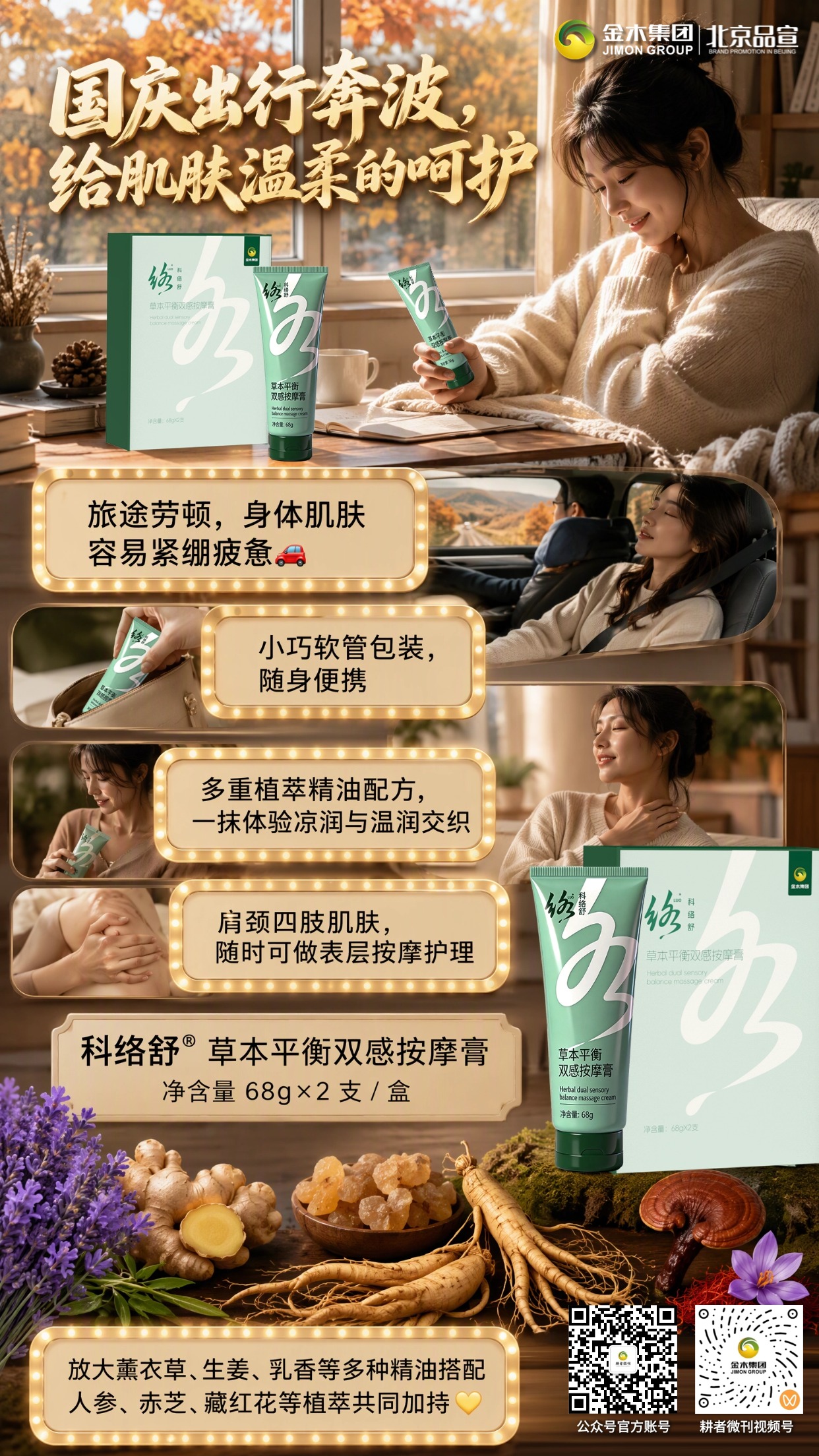 国庆假期肌肤护理✨随身感受独特双感体验。🌿甄选多重植萃精油配方。。🧴膏体质地柔润，很好推开。。🤲肩颈四肢表层均可涂抹按摩。。🎒小巧软管包装，出行便携。。🍂假期居家出游，享受轻松的肌肤护理时光。。**免责声明**：本产品为肌肤表层按摩护理膏，非药品、非医疗器械，不可替代药物治疗；