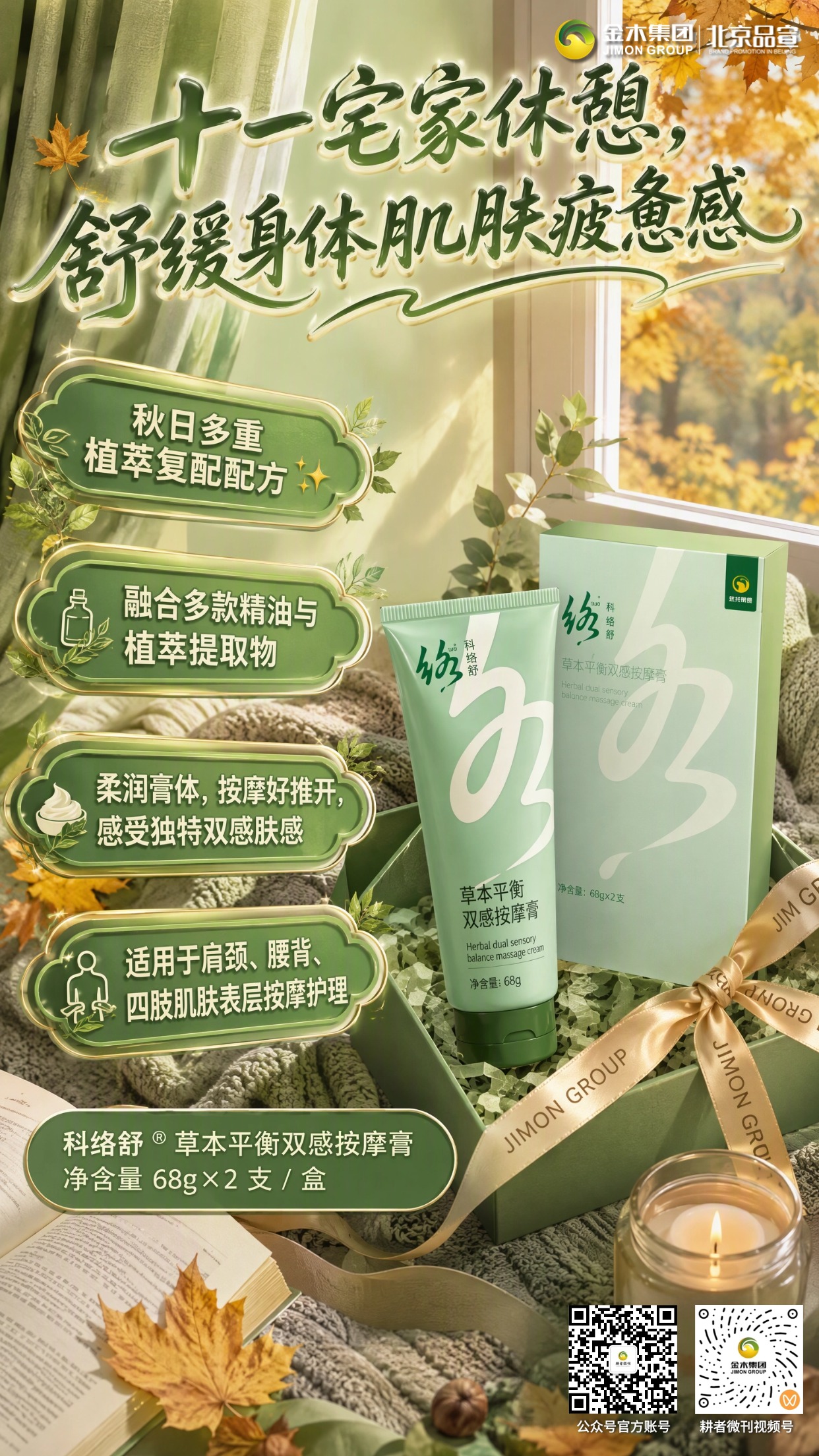国庆假期肌肤护理✨随身感受独特双感体验。🌿甄选多重植萃精油配方。。🧴膏体质地柔润，很好推开。。🤲肩颈四肢表层均可涂抹按摩。。🎒小巧软管包装，出行便携。。🍂假期居家出游，享受轻松的肌肤护理时光。。**免责声明**：本产品为肌肤表层按摩护理膏，非药品、非医疗器械，不可替代药物治疗；