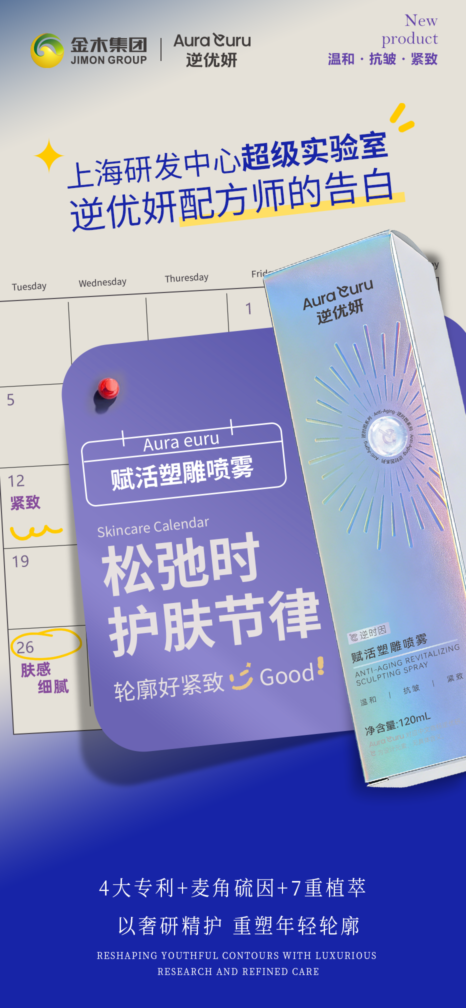 逆优妍配方师的告白 | 以奢研重启肌肤能量。上海研发中心超级实验室。逆优妍配方师的告白。晚睡后 护肤日历。逆优妍・逆时因赋活塑雕喷雾。4大专利+麦角硫因+7重植萃。以生物智造 重启肌肤能量