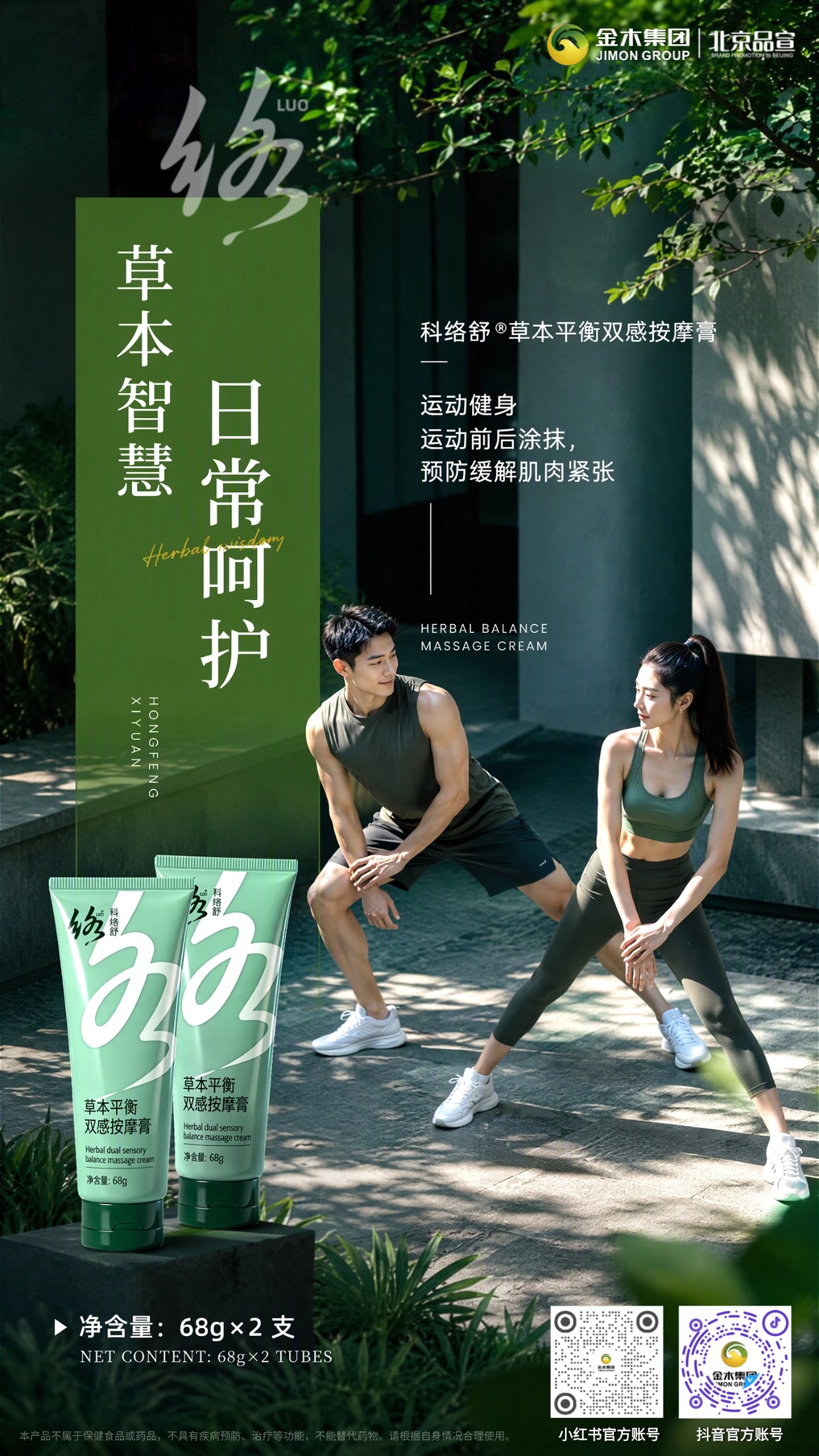 科络舒草本平衡双感按摩膏✨日常舒缓养护。科络舒草本平衡双感按摩膏🌱，甄选多种草本原料🍃。。三维渗透，带来舒适双感肤感体验💚。。运动前后涂抹，舒缓肌肉紧绷不适感💪。。久坐疲惫，日常肌肤养护均可使用🧓。。质地好推开，轻柔按摩吸收🧴。。⚠️免责声明：本品不属于保健食品或药品，不具有疾病预防、治疗等功能，不能替代药物，请根据自身情况合理使用📌。