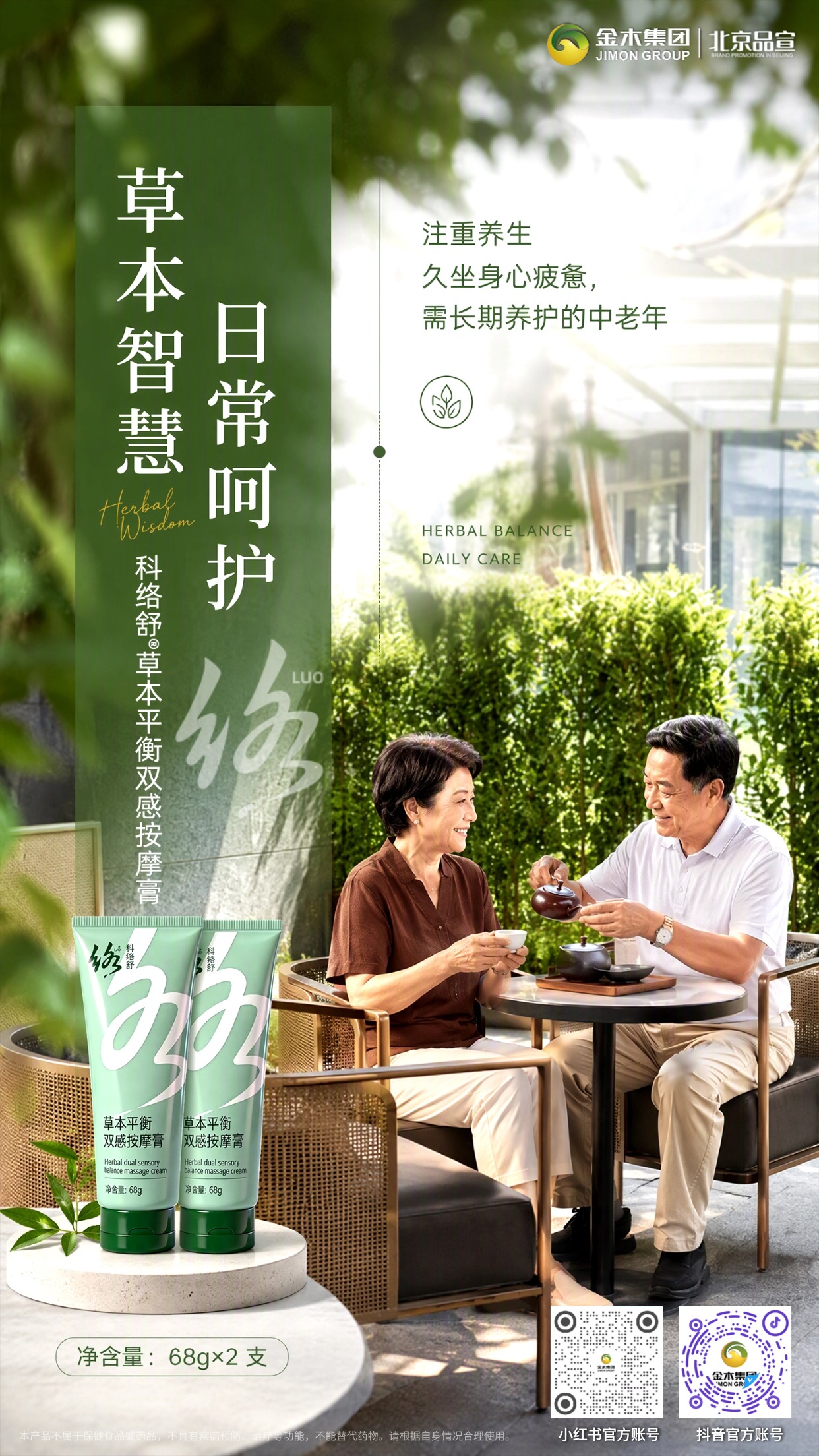 科络舒草本平衡双感按摩膏✨日常舒缓养护。科络舒草本平衡双感按摩膏🌱，甄选多种草本原料🍃。。三维渗透，带来舒适双感肤感体验💚。。运动前后涂抹，舒缓肌肉紧绷不适感💪。。久坐疲惫，日常肌肤养护均可使用🧓。。质地好推开，轻柔按摩吸收🧴。。⚠️免责声明：本品不属于保健食品或药品，不具有疾病预防、治疗等功能，不能替代药物，请根据自身情况合理使用📌。