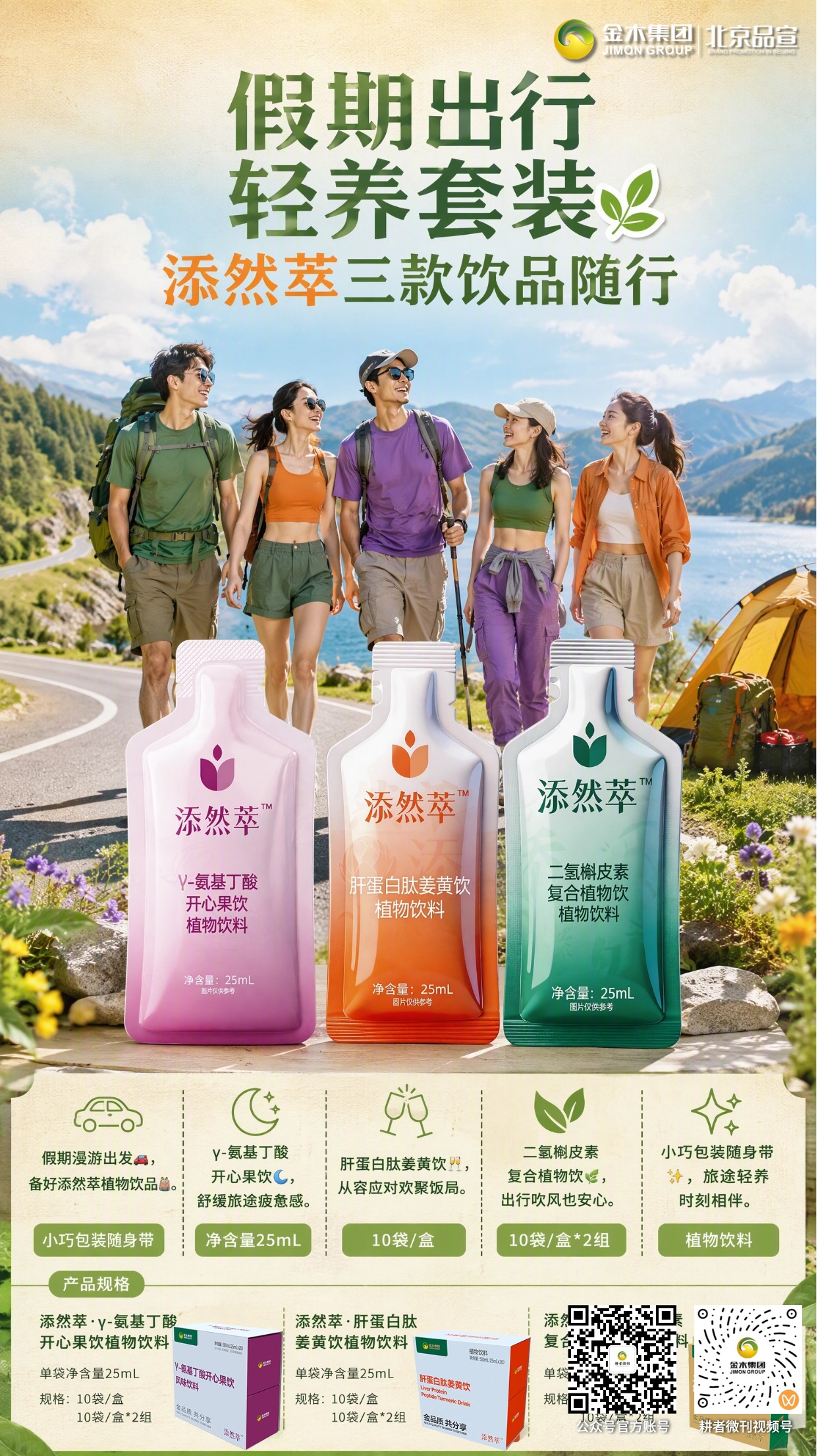 添然萃三款植物饮🌿多场景日常轻养相伴。多元场景轻养随行🌱，添然萃三款植物饮相伴✨。。γ- 氨基丁酸开心果饮🌙，静享晚间松弛时光。。肝蛋白肽姜黄饮🍻，关照社交后的身体感受。。二氢槲皮素复合植物饮🍃，呵护咽喉舒适状态。。独立小袋便携🥤，甄选植物原料，随时享用。。免责声明：本品为植物饮料，不是药品，不能替代药物；图片仅供参考，效果因人而异。