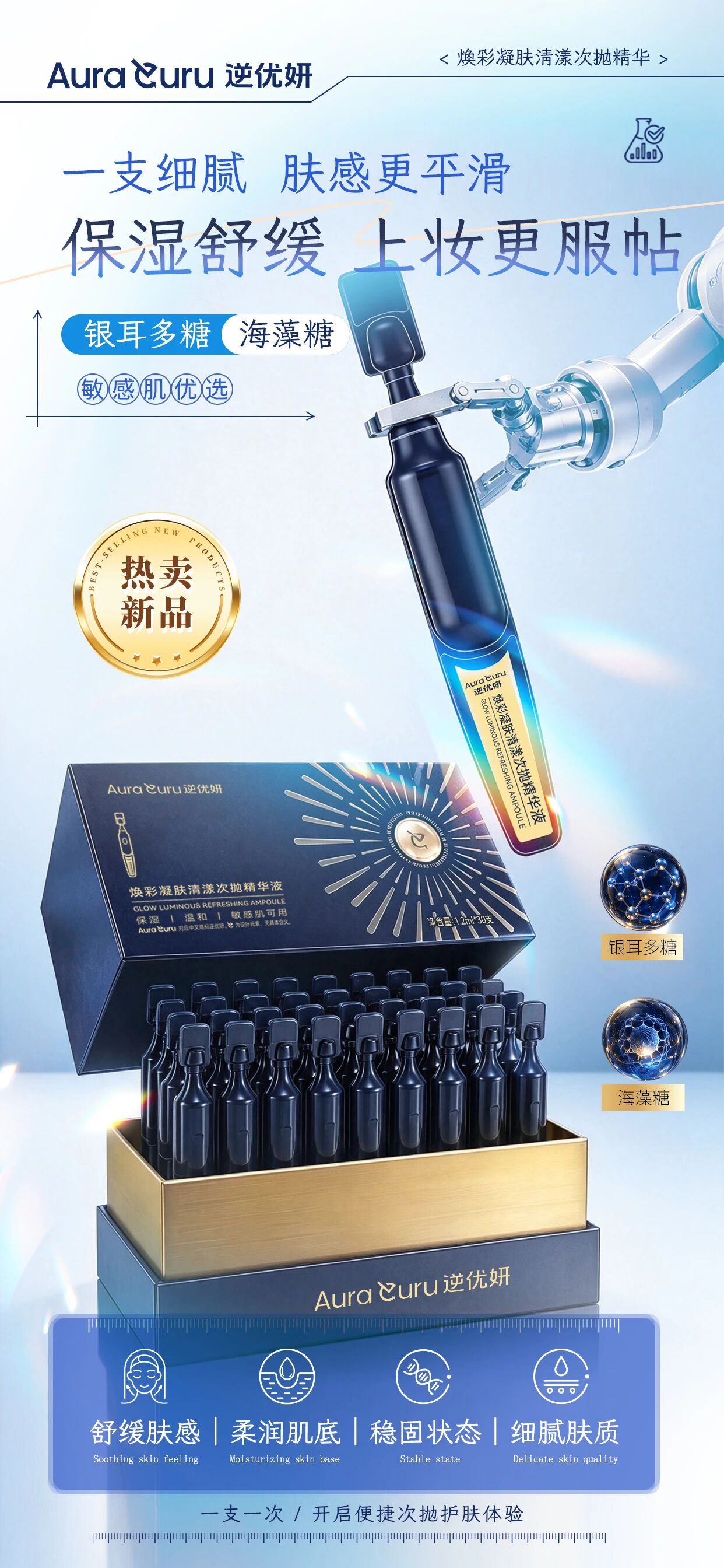 🔥逆优妍次抛精华热卖新品🔥🔥逆优妍次抛精华热卖新品。✅早晚一支 焕彩亮肤。 24h焕亮肌肤光泽。“美白黄金”光果甘草根提取物。暗沉肌优选 。焕亮肤色｜匀净暗沉｜改善黄气｜通透肤质。一支一次，开启便捷次抛护肤体验