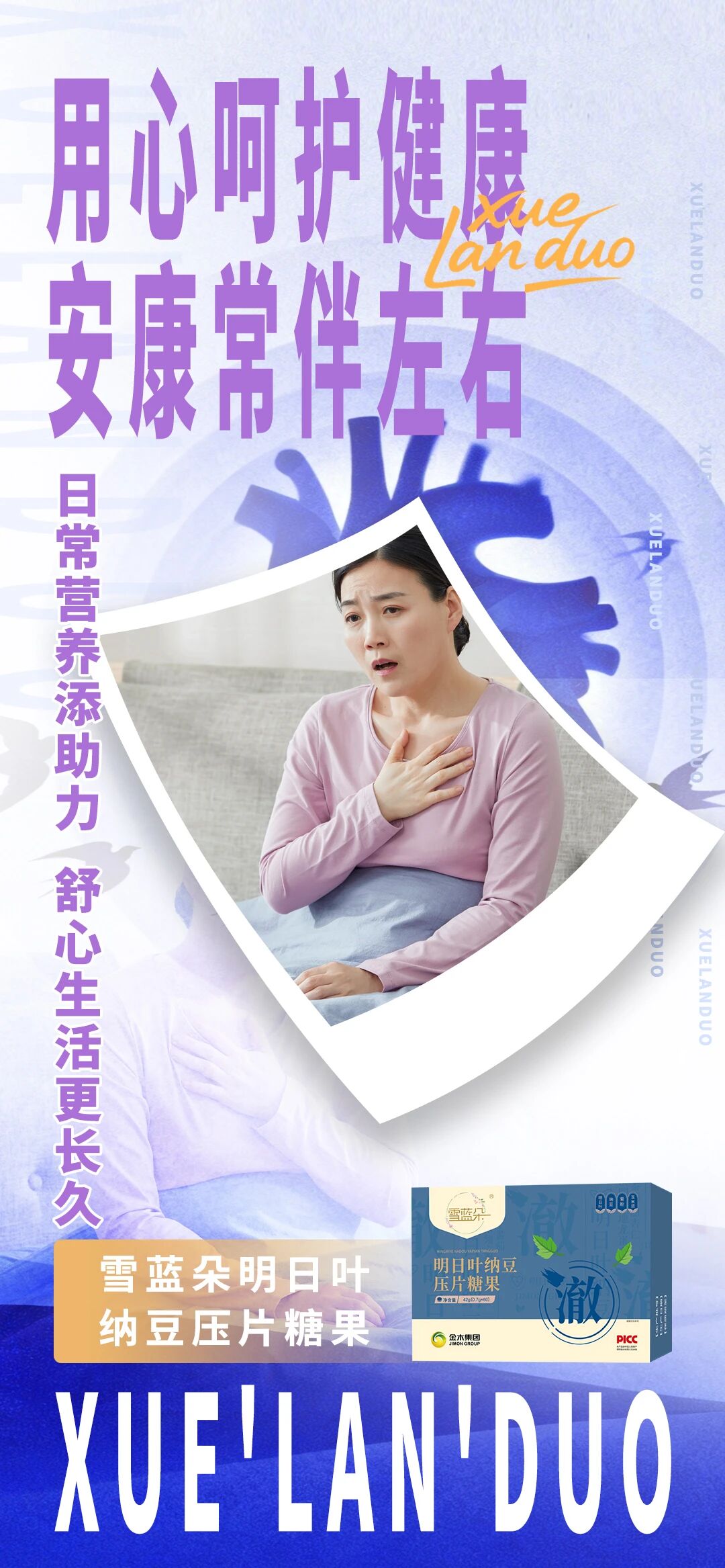 雪蓝朵 | 守护健康状态，拥抱舒心日常。[玫瑰]雪蓝朵·明日叶纳豆压片糖果。守护健康状态，拥抱舒心日常。悉心日常养护，安享自在时光