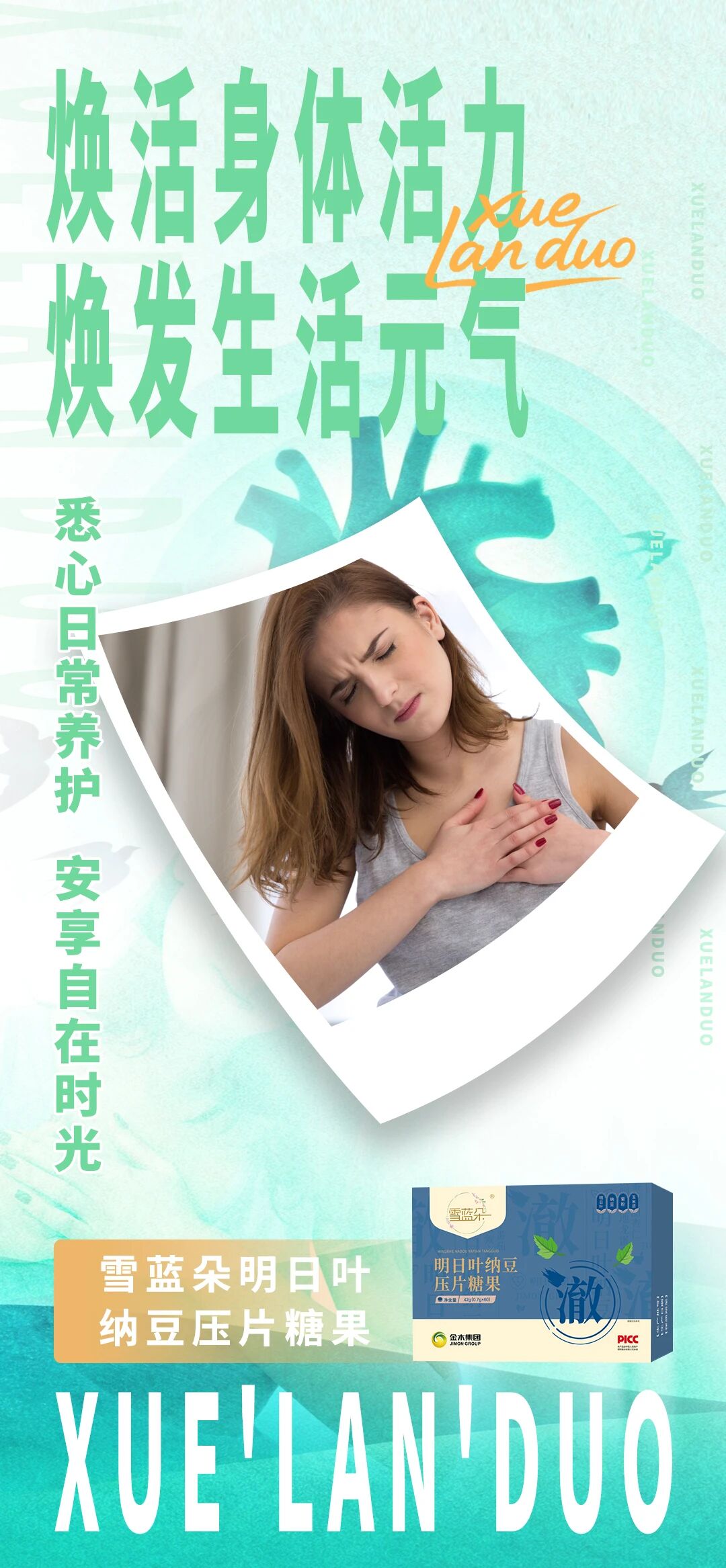 雪蓝朵 | 守护健康状态，拥抱舒心日常。[玫瑰]雪蓝朵·明日叶纳豆压片糖果。守护健康状态，拥抱舒心日常。悉心日常养护，安享自在时光