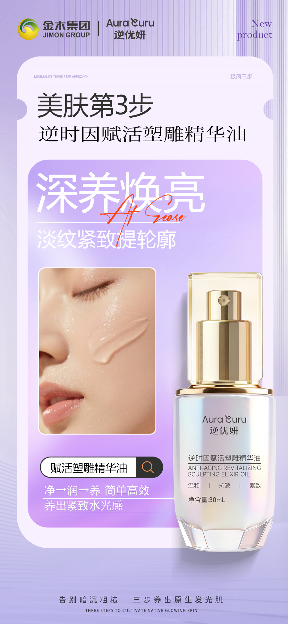 逆优妍洁颜蜜×喷雾×精华油三步，素颜也发光。✨3 步极简养肤，焕现透亮发光肌。洁颜蜜 × 喷雾 × 精华油 三步闭环，养出紧致水光肌。✅1 洁颜蜜：温和净澈，洗出软嫩净透肌。✅2 喷雾：瞬透补水，舒缓维稳润肌底。✅3 精华油：深润焕亮，锁水养肤绽光采。净→润→养 一键焕亮。洁颜蜜净肤 | 喷雾补水 | 精华油焕亮。简单高效，养出紧致水光感