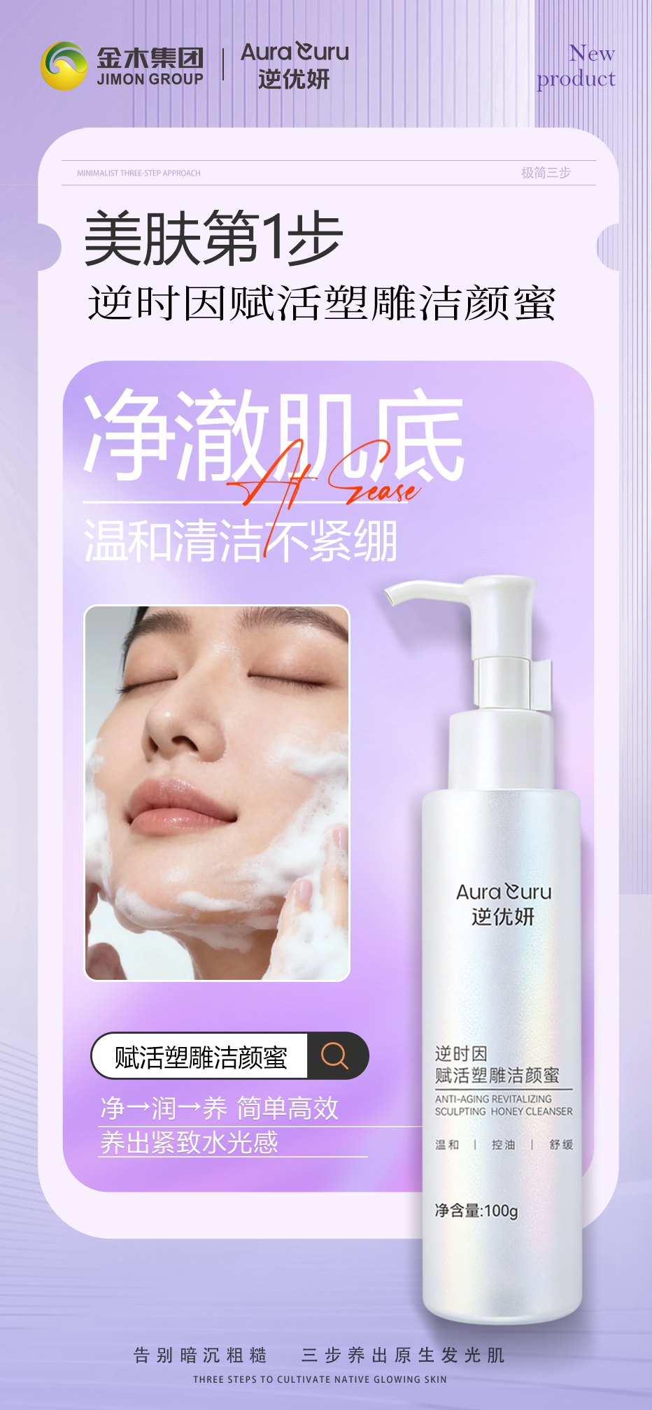 逆优妍洁颜蜜×喷雾×精华油三步，素颜也发光。✨3 步极简养肤，焕现透亮发光肌。洁颜蜜 × 喷雾 × 精华油 三步闭环，养出紧致水光肌。✅1 洁颜蜜：温和净澈，洗出软嫩净透肌。✅2 喷雾：瞬透补水，舒缓维稳润肌底。✅3 精华油：深润焕亮，锁水养肤绽光采。净→润→养 一键焕亮。洁颜蜜净肤 | 喷雾补水 | 精华油焕亮。简单高效，养出紧致水光感