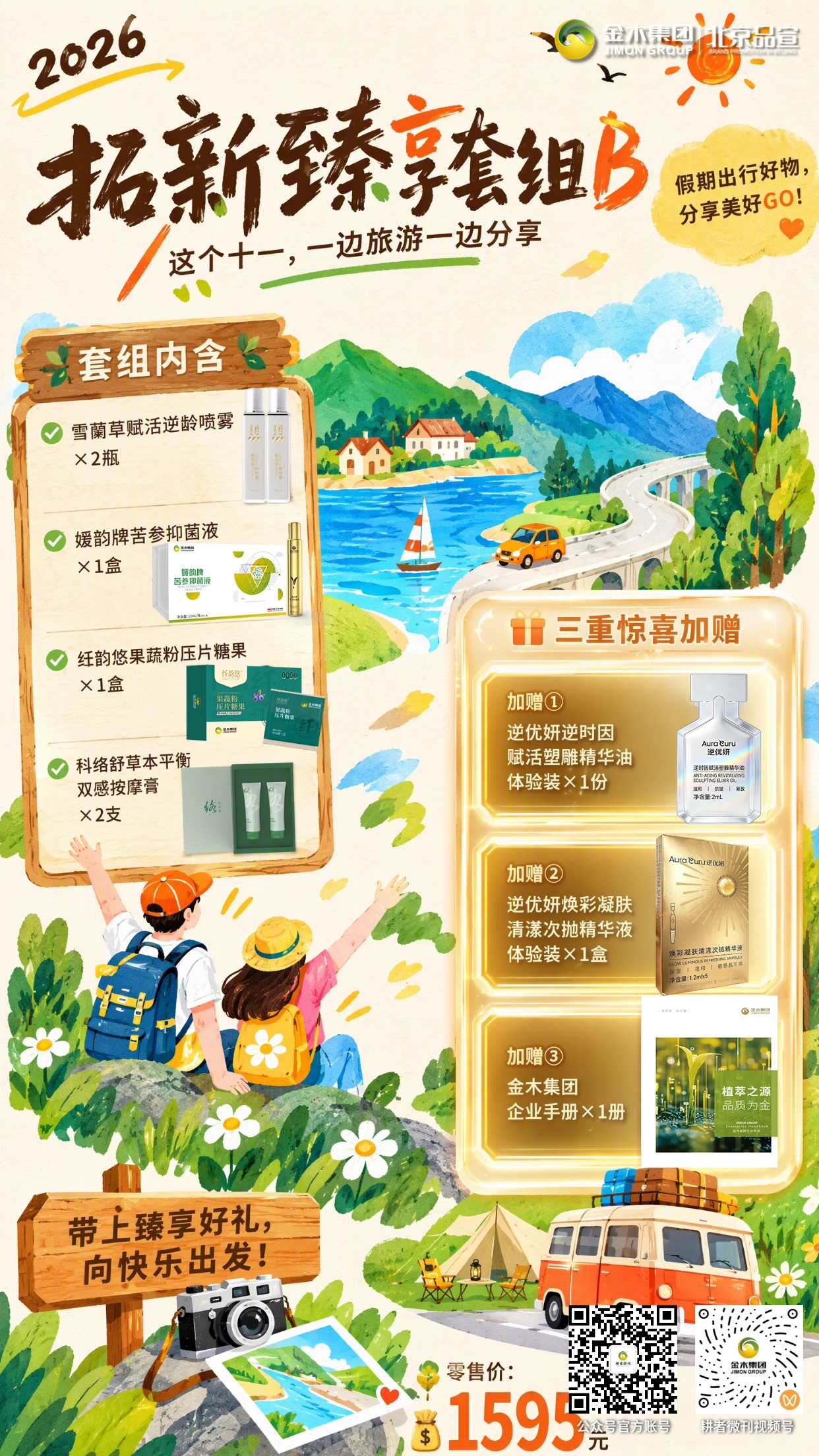 十一 3 大出行套组塑雕・赋活・拓新臻享 B。这个十一🚗，三款好物伴你奔赴旅途🌄。 。逆优妍塑雕套组✨，城市漫游呵护肌肤✅。 。逆优妍赋活套组💧，长假旅途焕亮随行🌿。 。拓新臻享套组 B🎁，搭配三重惊喜加赠💛。 。出游分享两不误📸，解锁假期全新体验。