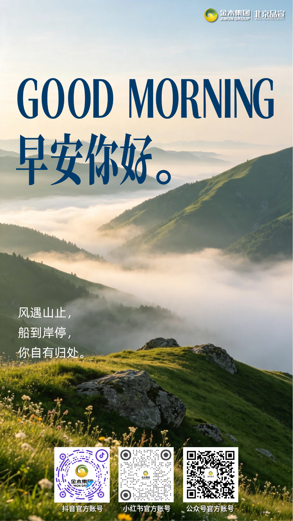 🔥迎着朝阳，唤醒满满的精气神。人生路上有顺境也会有低谷，低谷恰恰是蓄力成长的时机。稳住心态持续奋进，不浮躁不退缩，全力以赴，慢慢靠近心中理想、