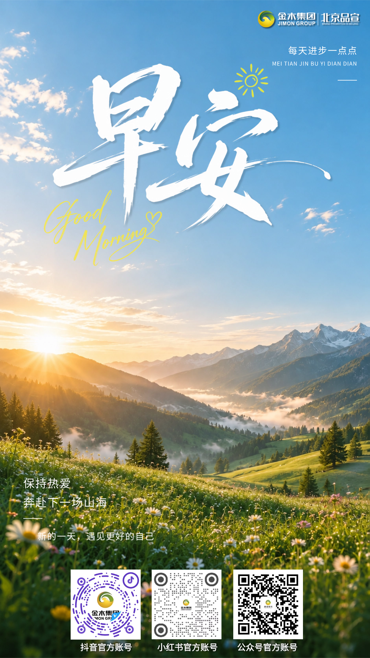🚶新的一天，轻装上阵奔赴前路。不要被焦虑困住前行的脚步，人生贵在持之以恒。踏踏实实做好当下，一点点积累沉淀，保持乐观，所有美好都会在前方等候你。