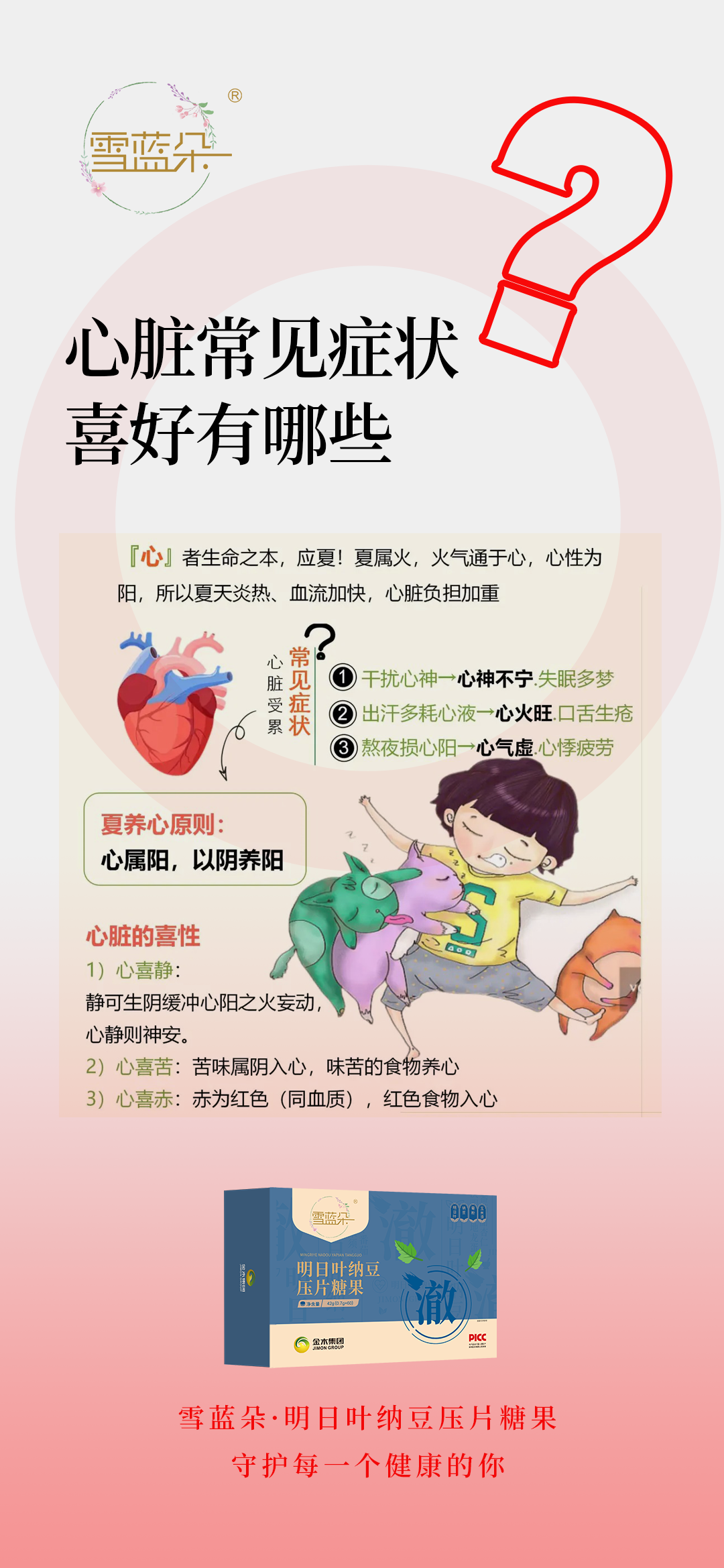养心三件事，睡对、吃对、按对就稳了！。中医识五脏之心脏的生理功能。1、心主血脉。全身的血脉都属于心，心脏收缩把用过的血液“吸”进来，心脏舒张把新鲜的血液“挤”向全身。。2、心主神明。心调节五脏六腑，形体官窍的思维、意识、情绪及生命活动。3、心其华在面。面色红润光泽——心气盛血脉足。面色胱白——心气不足。面色晦暗——心血亏虚脉痹阻。面色红赤——心火旺