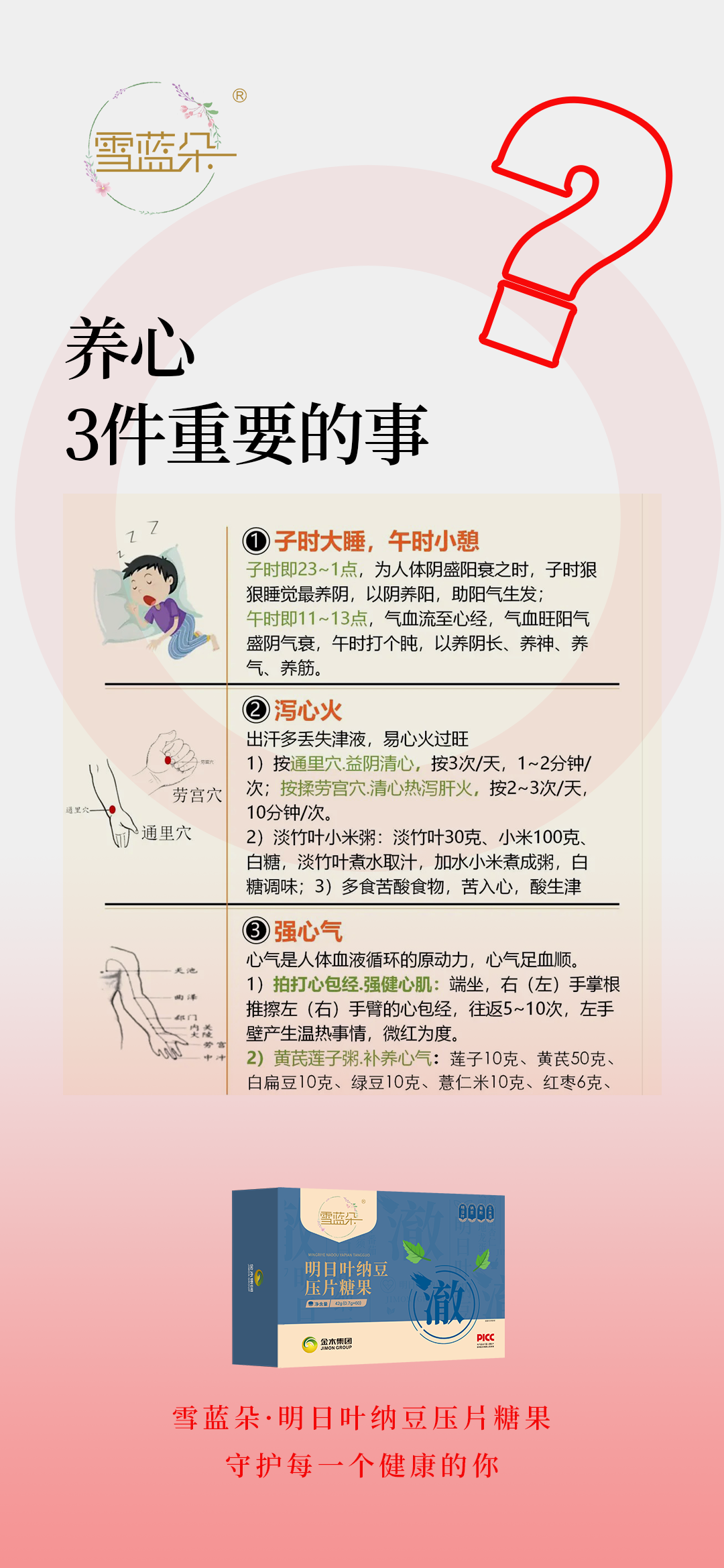 养心三件事，睡对、吃对、按对就稳了！。中医识五脏之心脏的生理功能。1、心主血脉。全身的血脉都属于心，心脏收缩把用过的血液“吸”进来，心脏舒张把新鲜的血液“挤”向全身。。2、心主神明。心调节五脏六腑，形体官窍的思维、意识、情绪及生命活动。3、心其华在面。面色红润光泽——心气盛血脉足。面色胱白——心气不足。面色晦暗——心血亏虚脉痹阻。面色红赤——心火旺