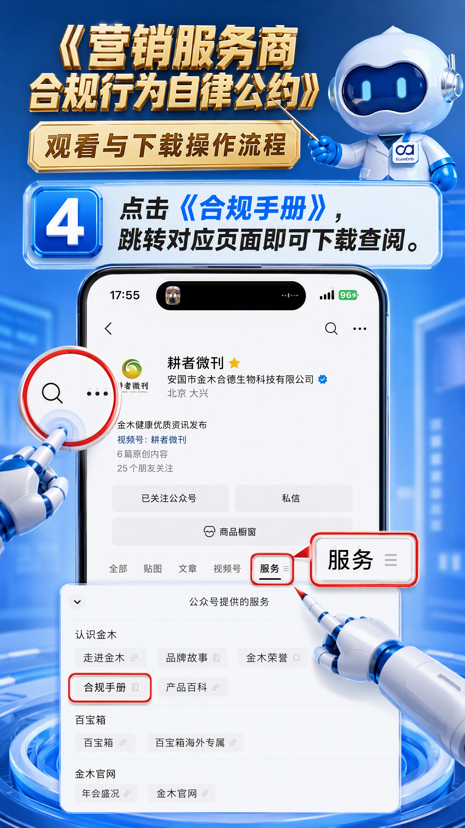  《金木集团营销服务商合规行为自律公约》正式上线📢。“金品质・共分享，合规为基，行稳致远”，为帮助全体营销服务商做到合法展业、做好经营自查与行为自律，公司正式推出《营销服务商合规行为自律公约》手册。。全体金木家人可前往公众号获取手册文件，操作流程如下：。1️⃣打开微信，搜索并关注【耕者微刊】公众号；。2️⃣进入公众号页面，点击底部菜单栏「服务」；。3️⃣在弹出的服务菜单中找到「认识金木」栏目；。4️⃣点击《合规手册》，跳转对应页面即可下载查阅。。希望各位伙伴认真研读公约内容，严守经营红线，把合规融入日常业务，携手守护品牌，实现事业长久稳健发展。