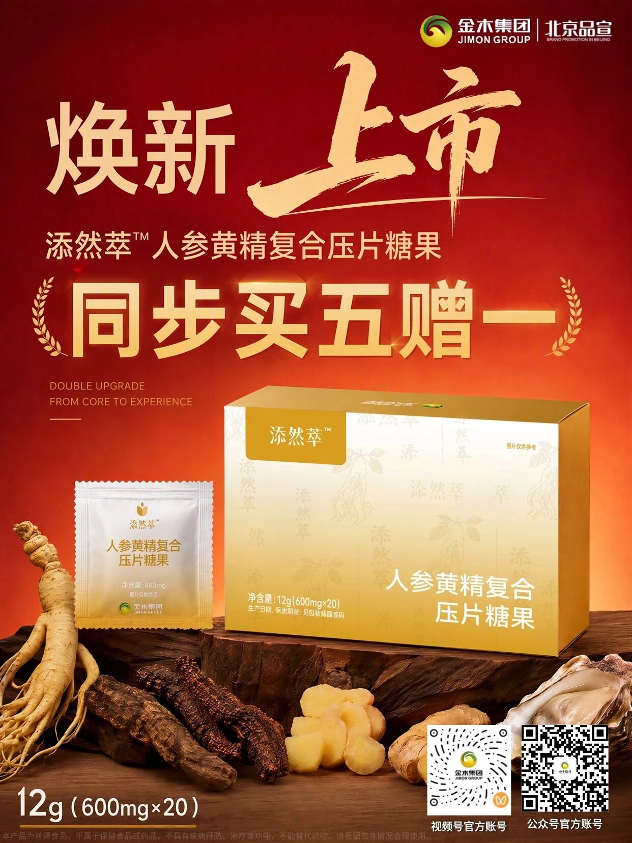 添然萃人参黄精复合压片糖果，焕新上市！🌿精选长白山人参、九制黄精，搭配牡蛎肽、鹿血肽等多种成分。。📦独立包装，随身携带，每日两片，温水送服。。💖晨起、办公、差旅，随时开启温和轻养。。今天最后一天同步参与全品类买五赠一，不要错过！。📌本产品为普通食品，不具备保健功效，不能代替药物⚠️