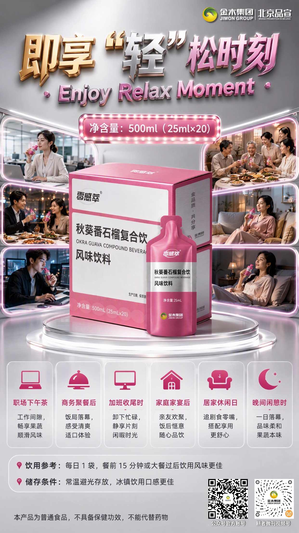 ✨标题：零感萃双饮 CP，解锁工作生活自在食光。🌿零感萃余甘子茶树花饮，甄选植物原料，适配职场居家多场景🥤。🍃零感萃秋葵番石榴复合饮，汇集果蔬原料，陪伴各类欢聚时刻🍽️。💛两款饮品餐前餐后随心品饮，感受自然食材风味😌。📌本产品为普通食品，不具备保健功效，不能代替药物⚠️